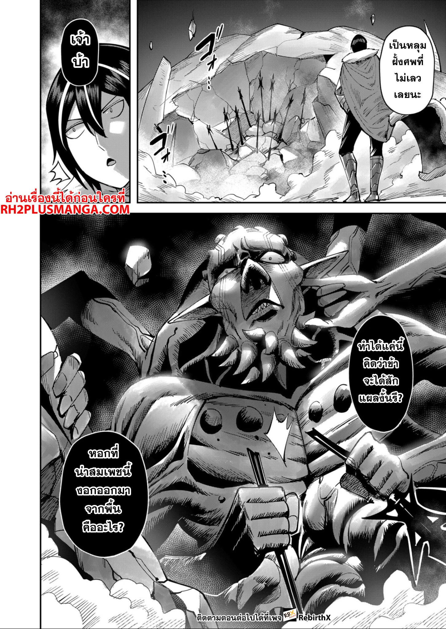 Kichiku Eiyuu Savage Hero วีรบุรุษปีศาจ ตอนที่ 27 หน้า 14