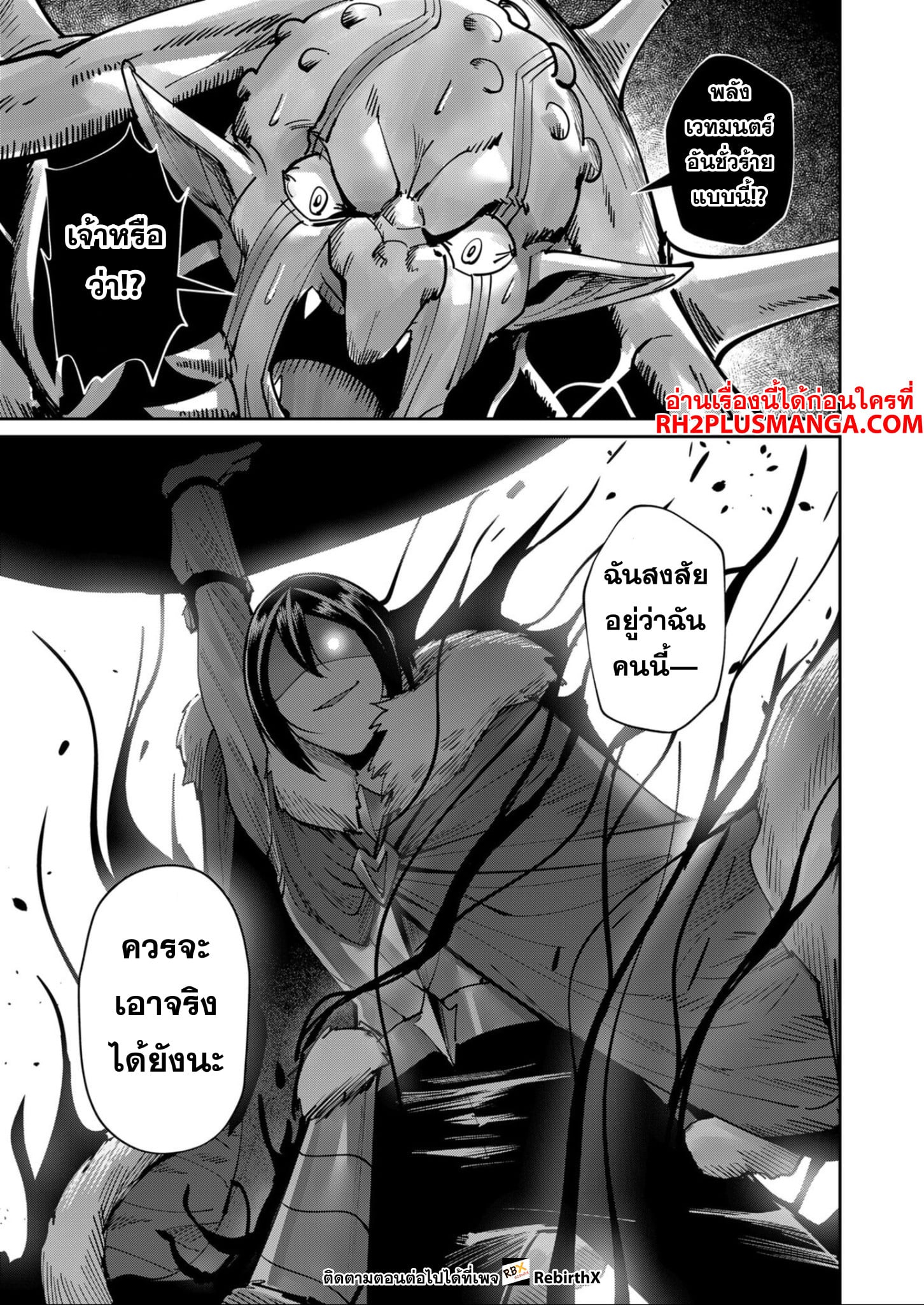 Kichiku Eiyuu Savage Hero วีรบุรุษปีศาจ ตอนที่ 27 หน้า 19