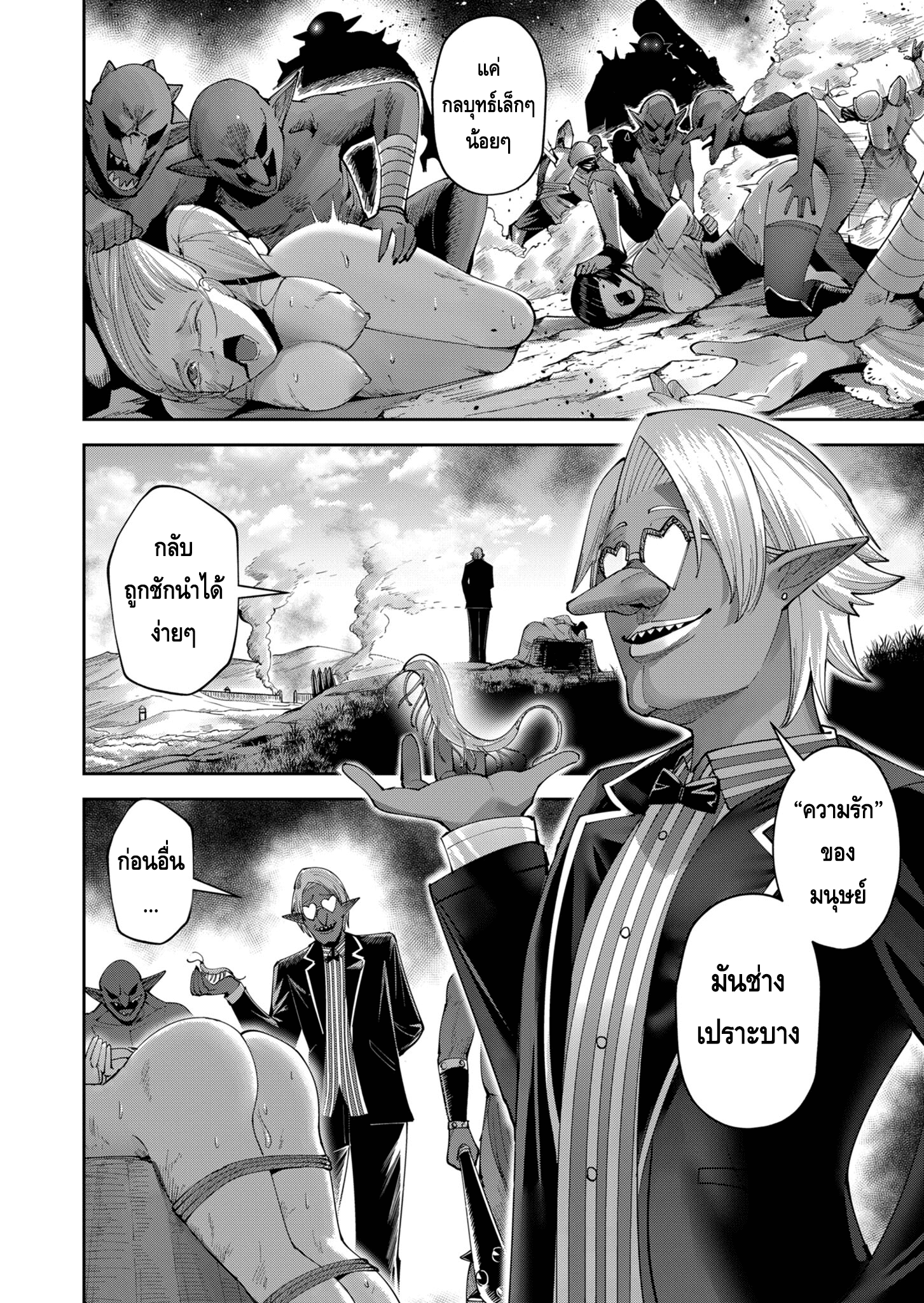 Kichiku Eiyuu Savage Hero วีรบุรุษปีศาจ ตอนที่ 38 หน้า 4