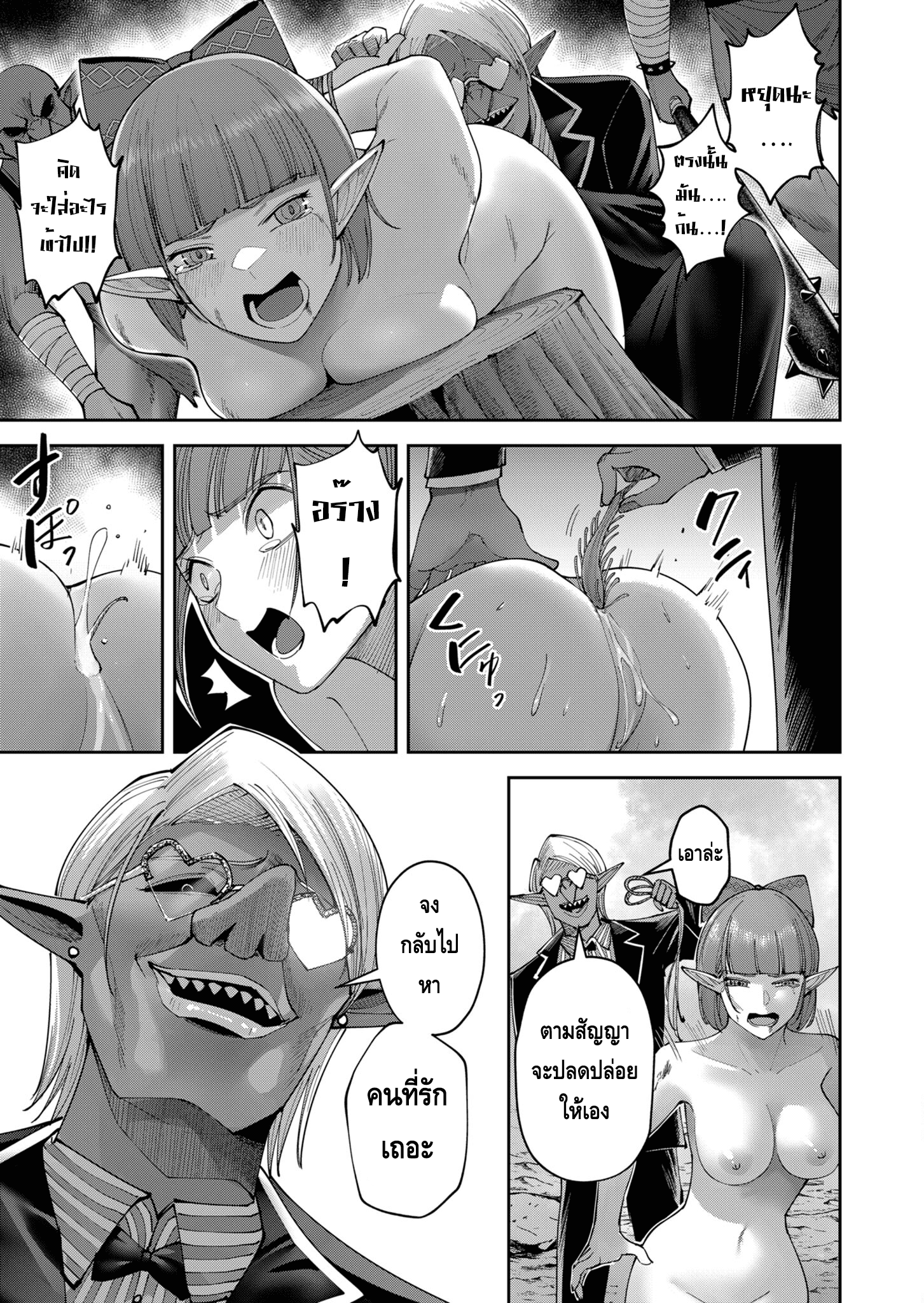 Kichiku Eiyuu Savage Hero วีรบุรุษปีศาจ ตอนที่ 38 หน้า 5