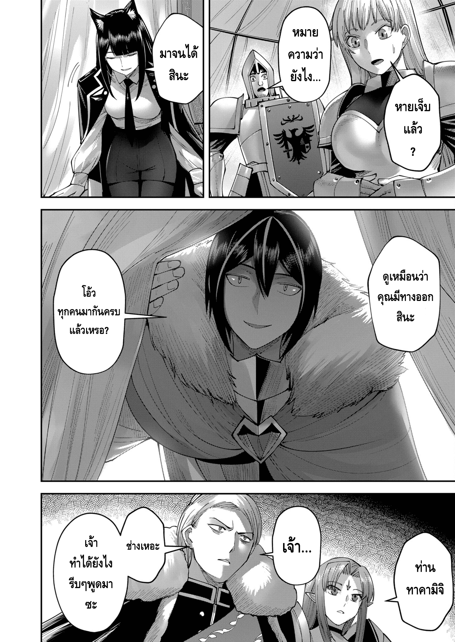 Kichiku Eiyuu Savage Hero วีรบุรุษปีศาจ ตอนที่ 38 หน้า 10