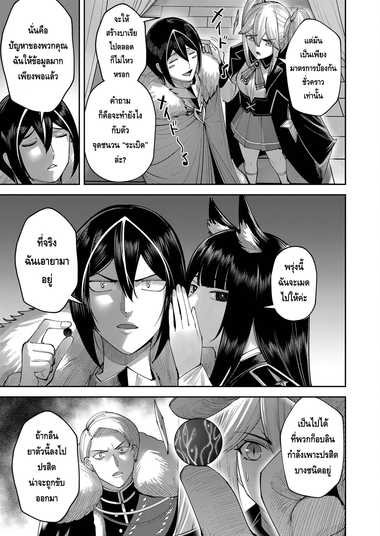 Kichiku Eiyuu Savage Hero วีรบุรุษปีศาจ ตอนที่ 38 หน้า 13