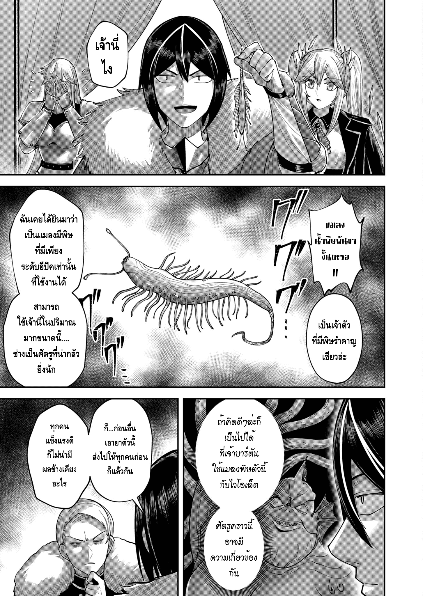 Kichiku Eiyuu Savage Hero วีรบุรุษปีศาจ ตอนที่ 38 หน้า 15