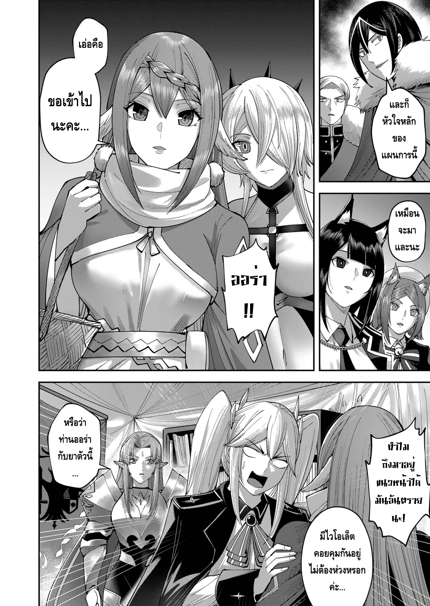 Kichiku Eiyuu Savage Hero วีรบุรุษปีศาจ ตอนที่ 38 หน้า 16