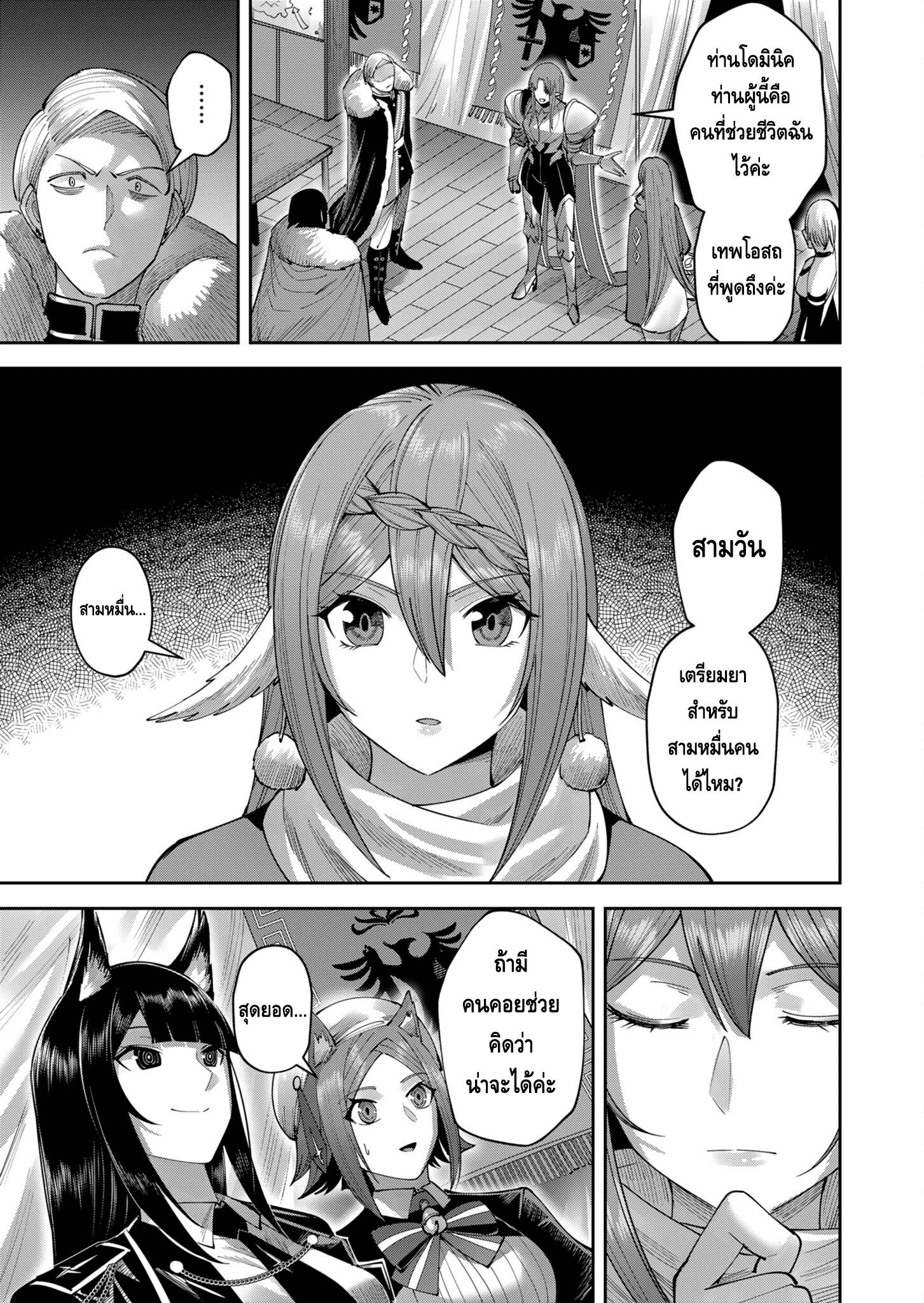 Kichiku Eiyuu Savage Hero วีรบุรุษปีศาจ ตอนที่ 38 หน้า 17