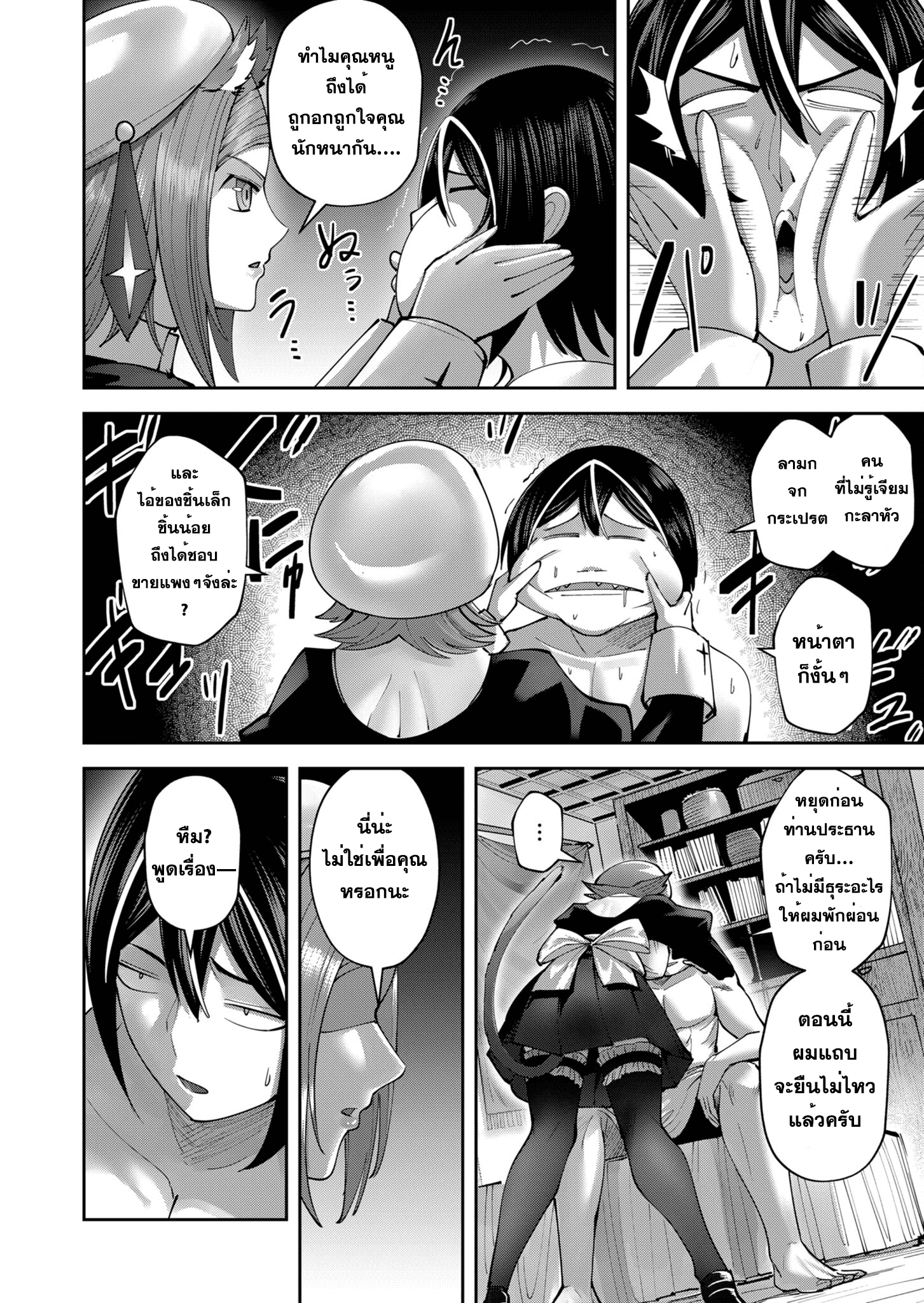 Kichiku Eiyuu Savage Hero วีรบุรุษปีศาจ ตอนที่ 39 หน้า 4