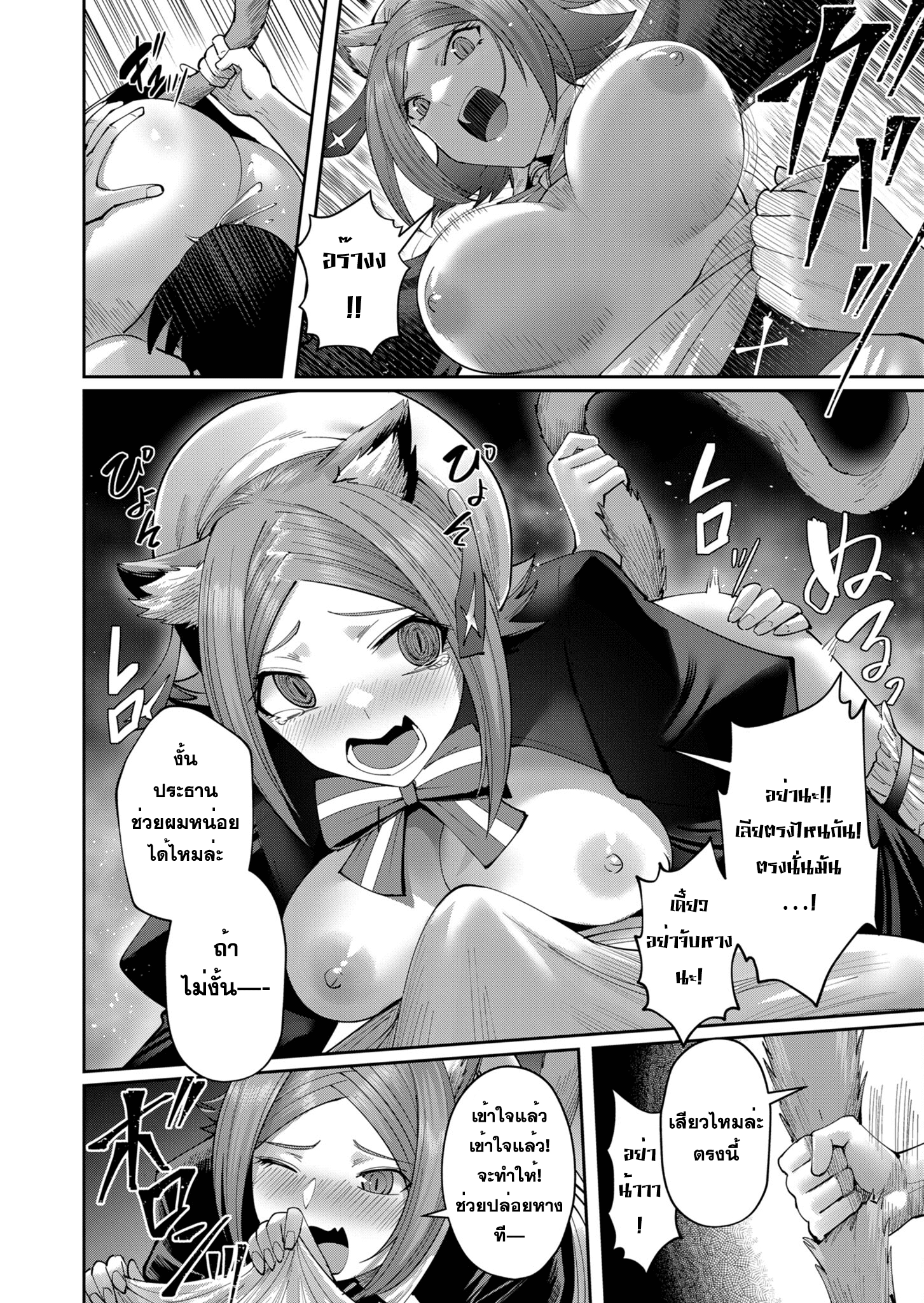 Kichiku Eiyuu Savage Hero วีรบุรุษปีศาจ ตอนที่ 39 หน้า 8