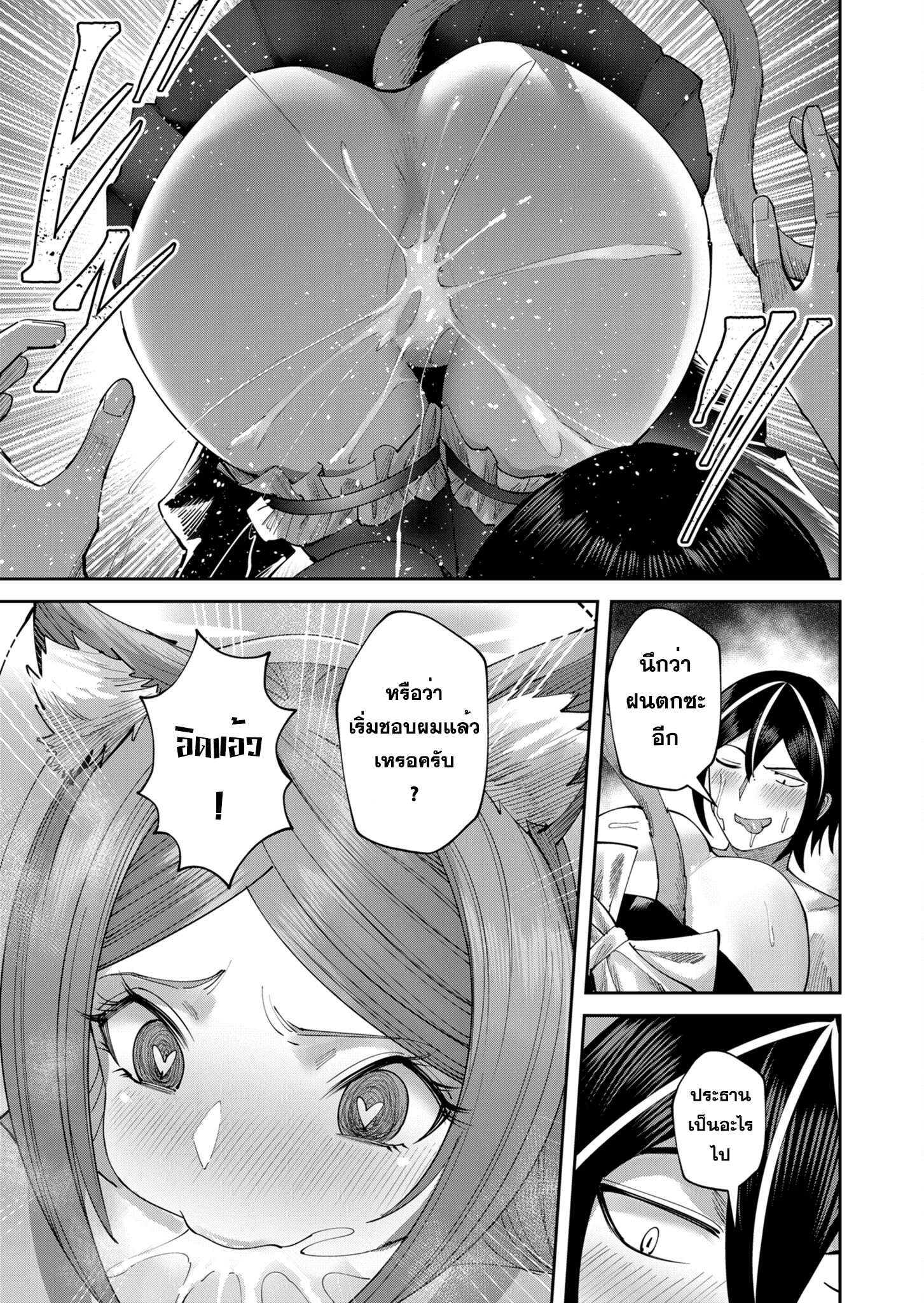 Kichiku Eiyuu Savage Hero วีรบุรุษปีศาจ ตอนที่ 39 หน้า 9