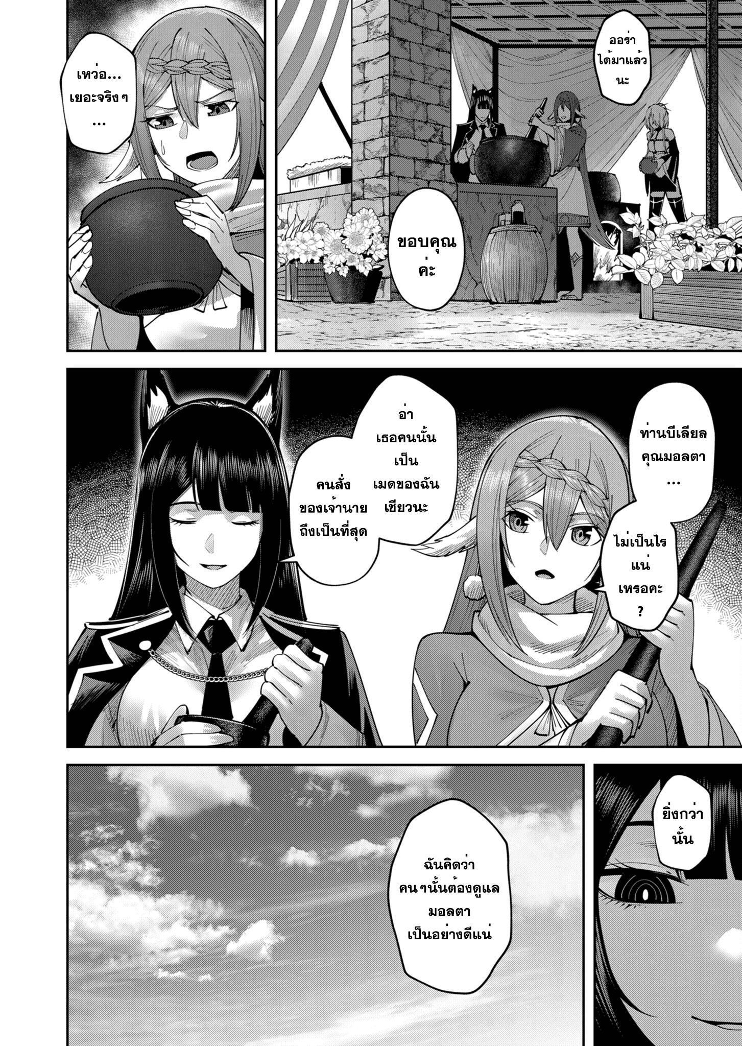 Kichiku Eiyuu Savage Hero วีรบุรุษปีศาจ ตอนที่ 39 หน้า 14