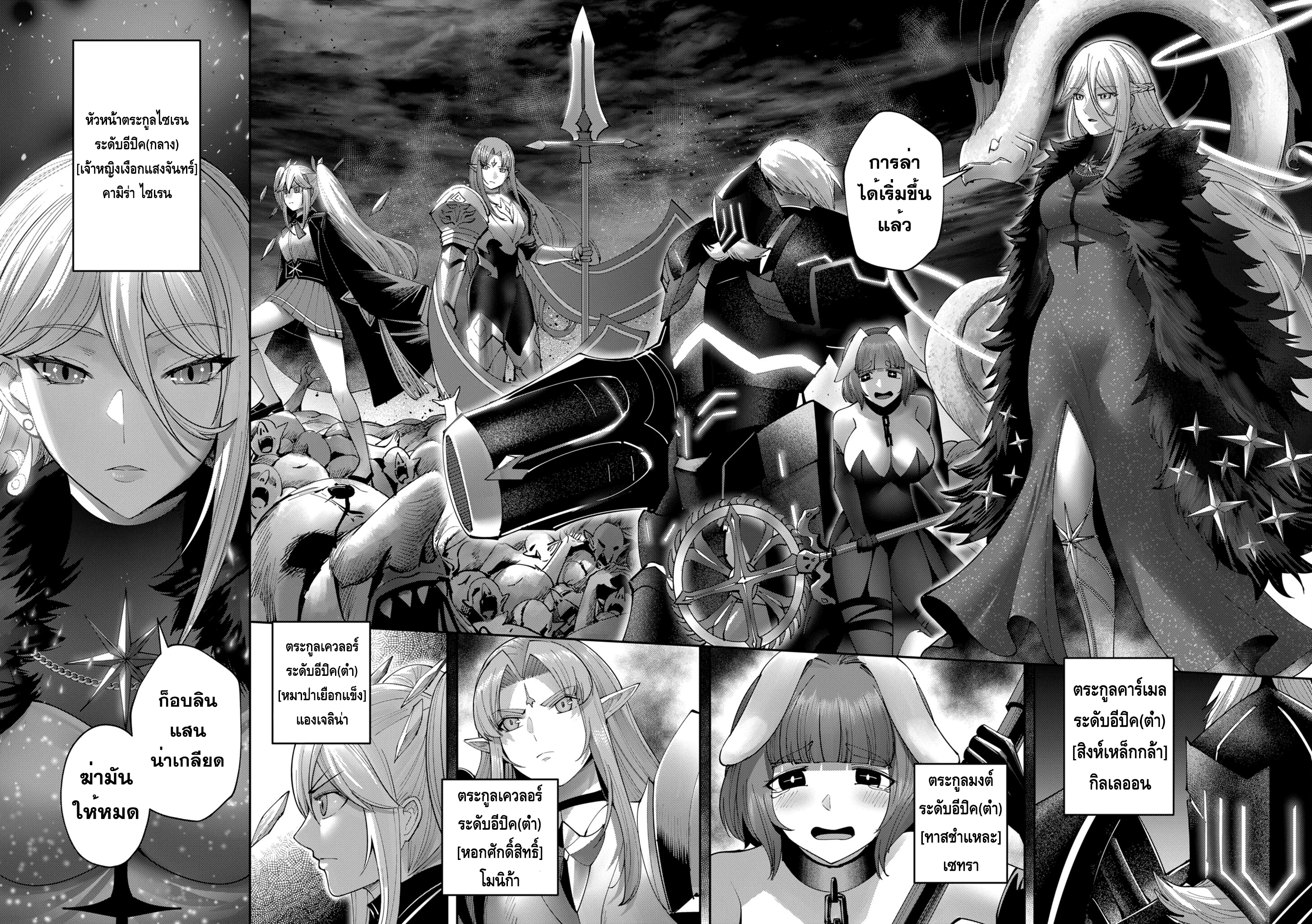 Kichiku Eiyuu Savage Hero วีรบุรุษปีศาจ ตอนที่ 39 หน้า 18