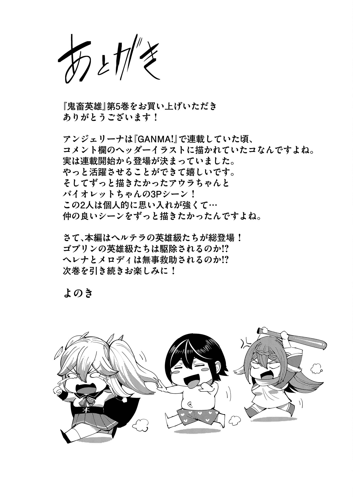 Kichiku Eiyuu Savage Hero วีรบุรุษปีศาจ ตอนที่ 39 หน้า 20