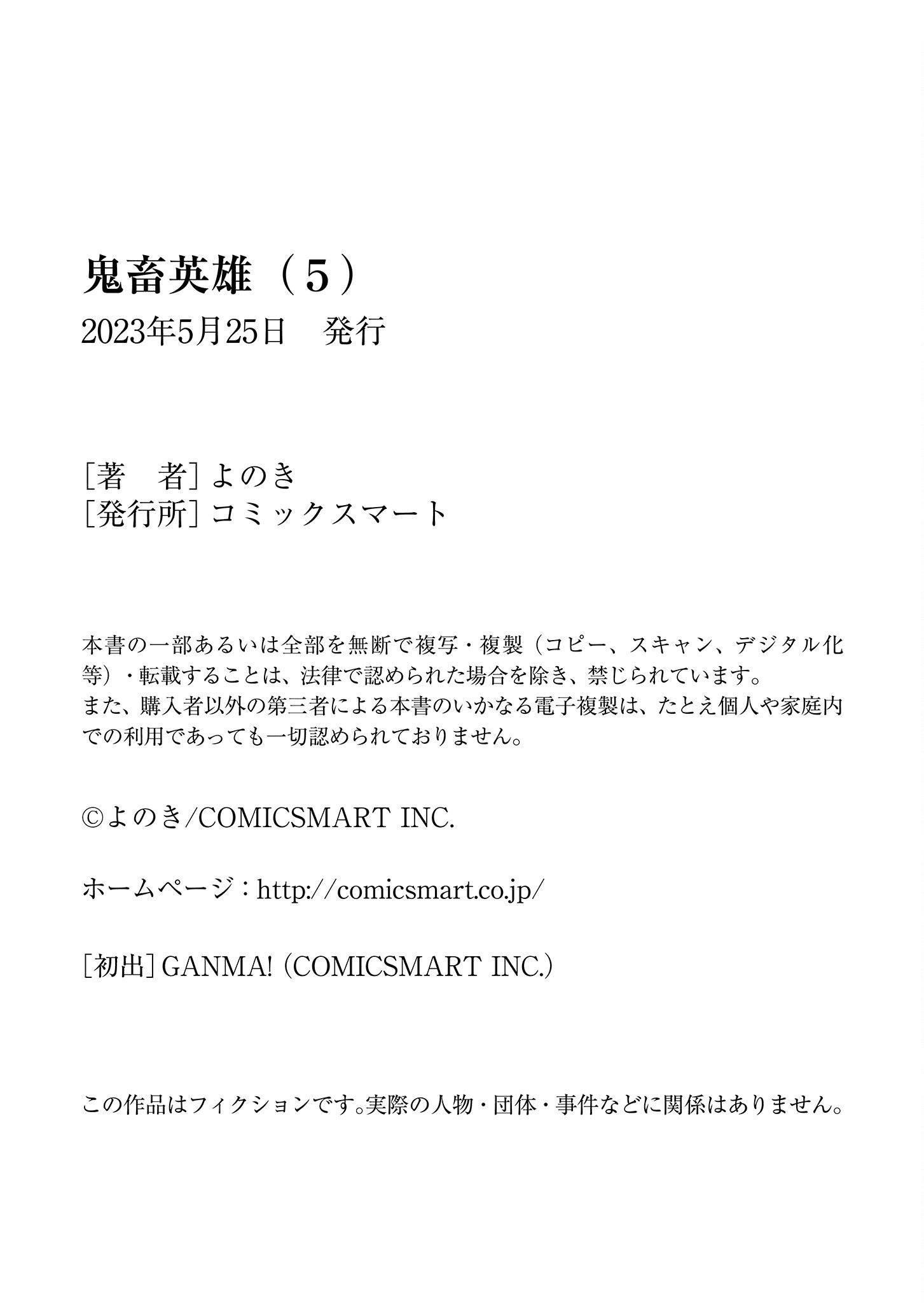 Kichiku Eiyuu Savage Hero วีรบุรุษปีศาจ ตอนที่ 39 หน้า 21