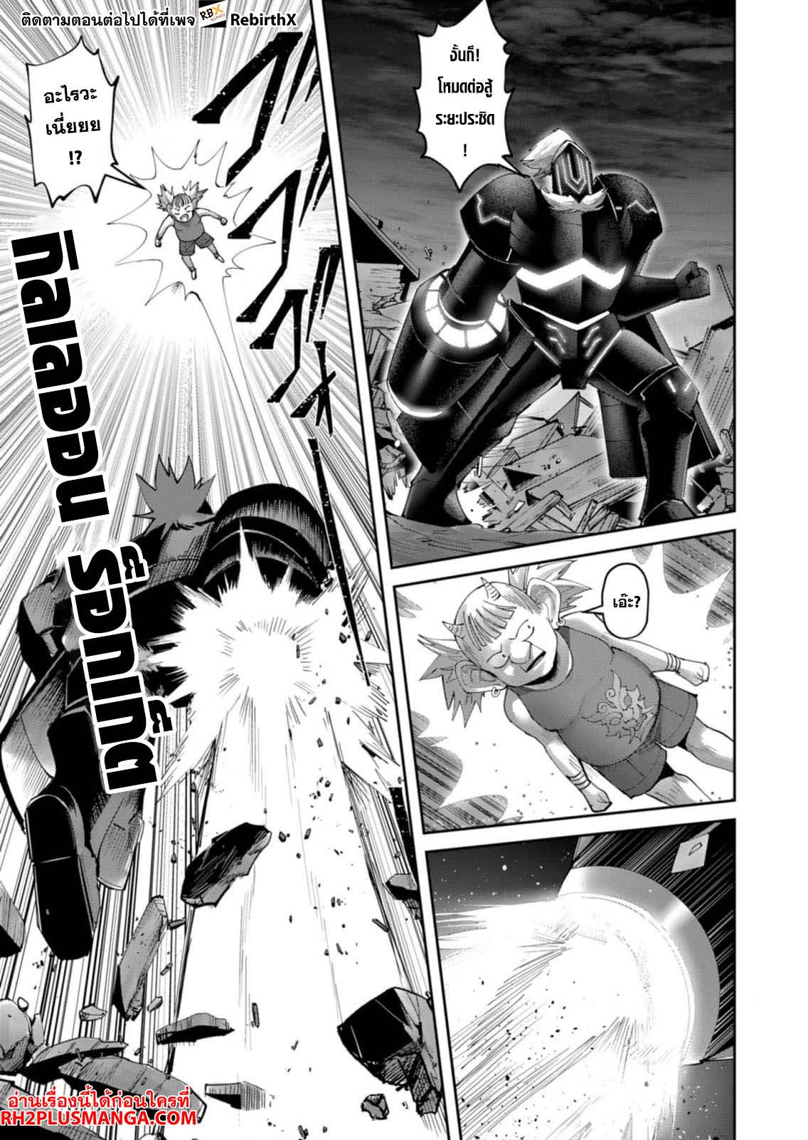 Kichiku Eiyuu Savage Hero วีรบุรุษปีศาจ ตอนที่ 40 หน้า 6