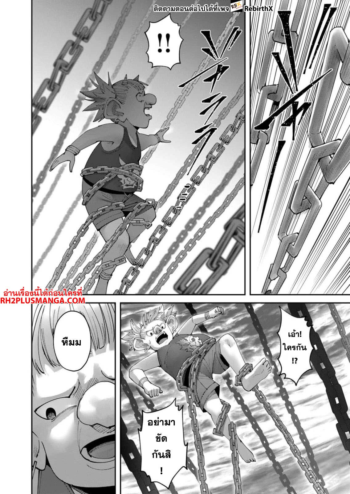 Kichiku Eiyuu Savage Hero วีรบุรุษปีศาจ ตอนที่ 40 หน้า 11