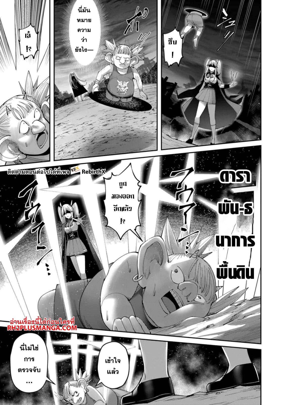 Kichiku Eiyuu Savage Hero วีรบุรุษปีศาจ ตอนที่ 40 หน้า 14