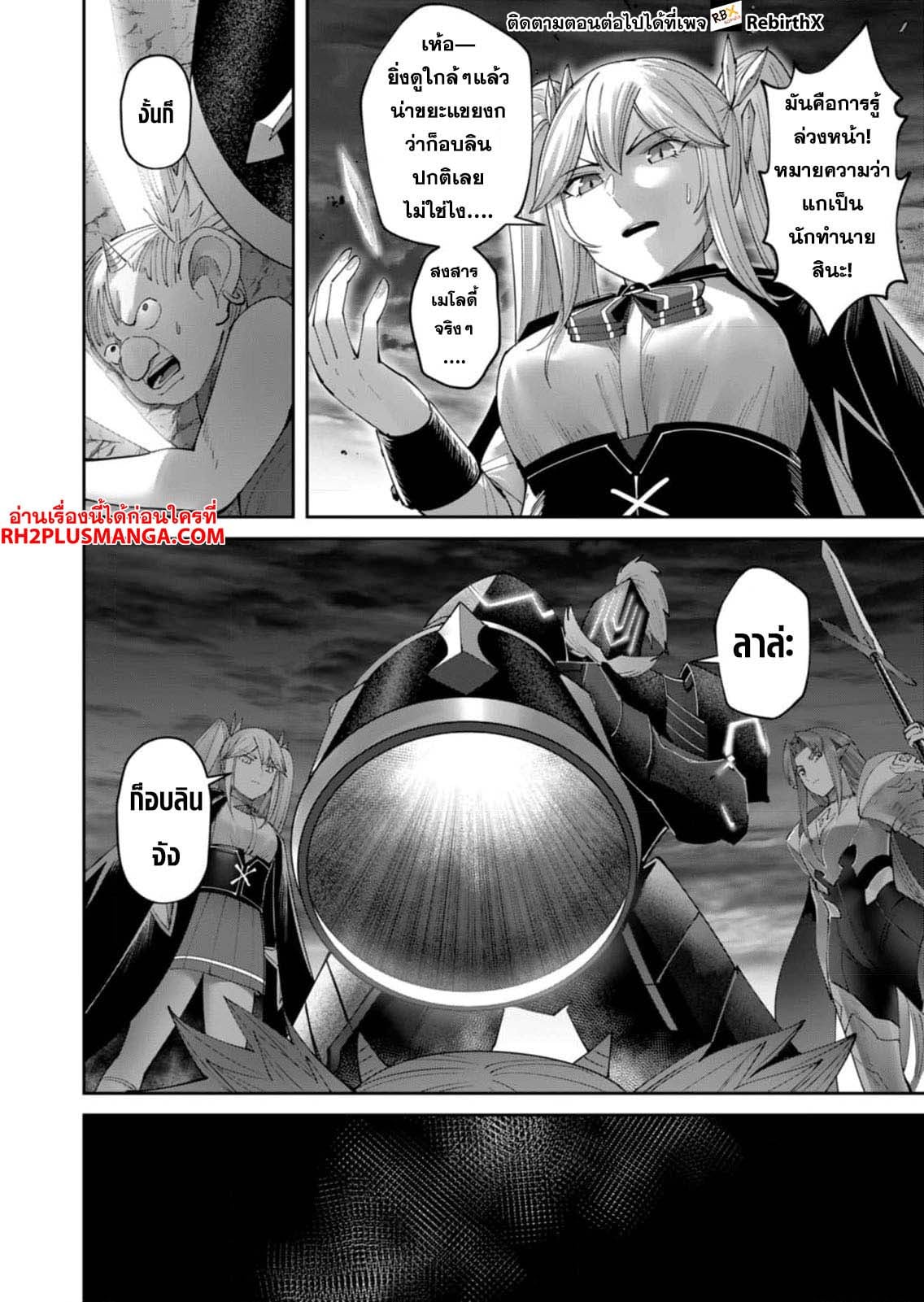 Kichiku Eiyuu Savage Hero วีรบุรุษปีศาจ ตอนที่ 40 หน้า 15