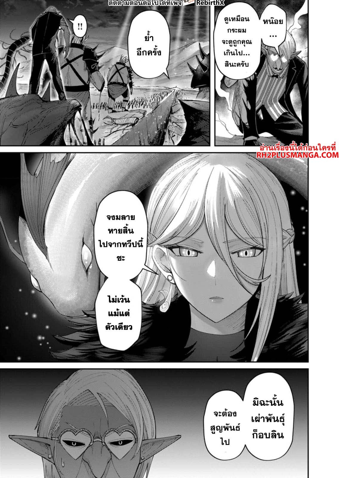 Kichiku Eiyuu Savage Hero วีรบุรุษปีศาจ ตอนที่ 40 หน้า 22