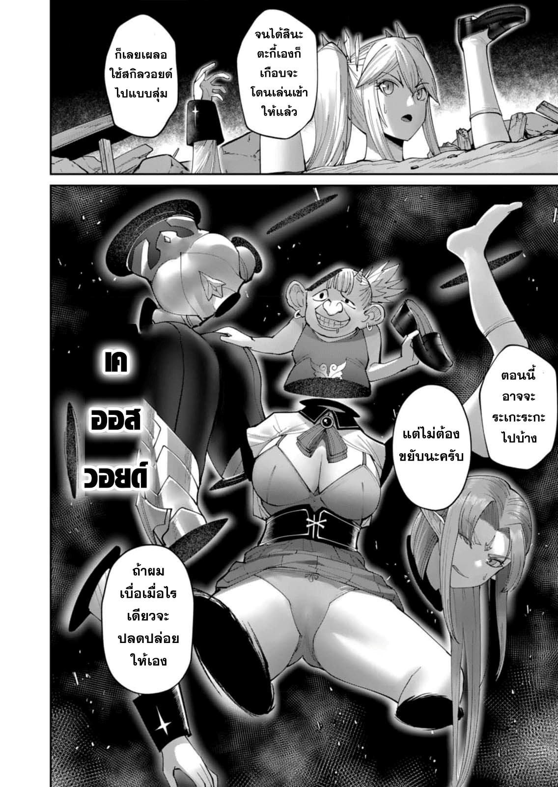 Kichiku Eiyuu Savage Hero วีรบุรุษปีศาจ ตอนที่ 41 หน้า 6