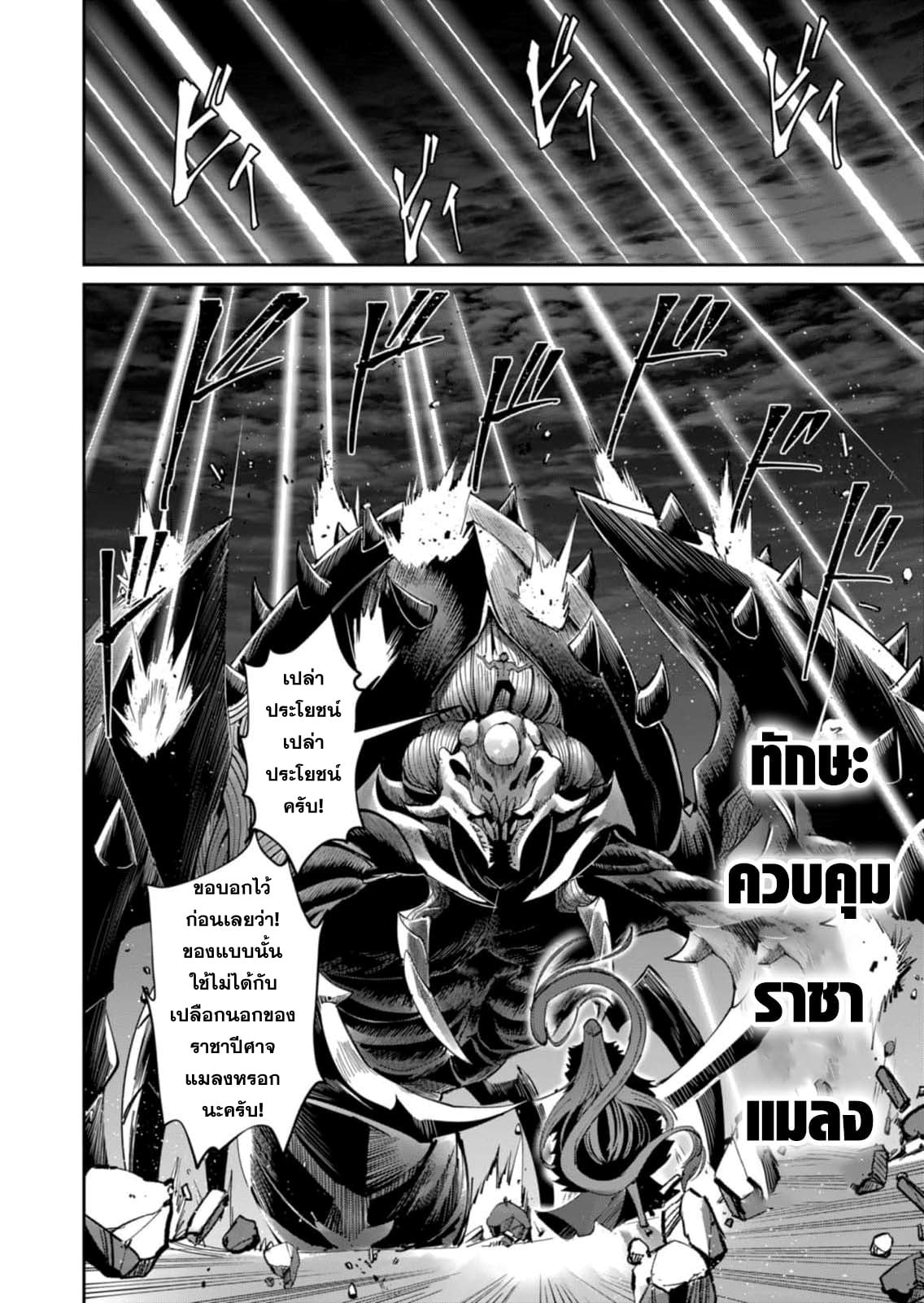 Kichiku Eiyuu Savage Hero วีรบุรุษปีศาจ ตอนที่ 41 หน้า 10