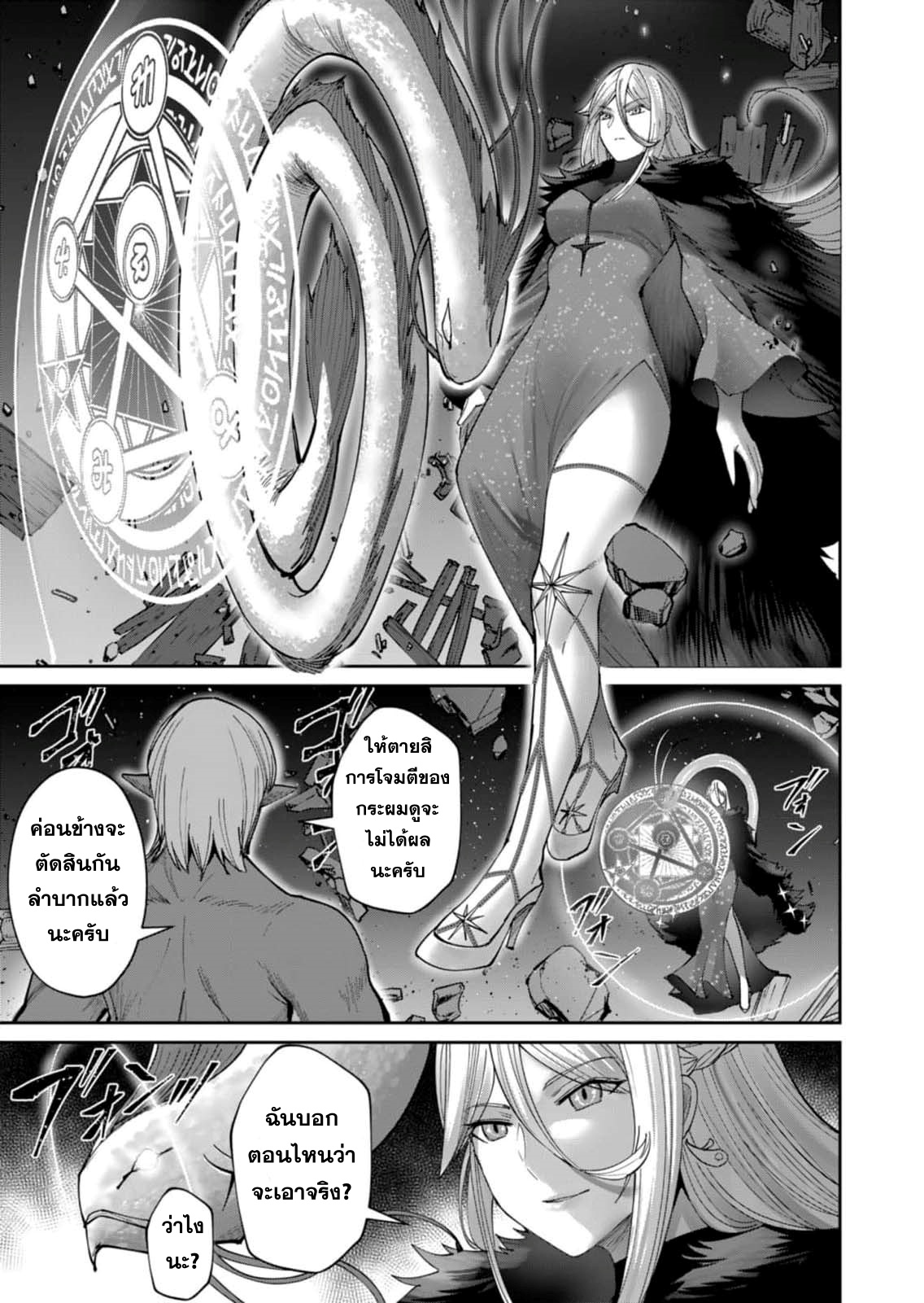 Kichiku Eiyuu Savage Hero วีรบุรุษปีศาจ ตอนที่ 41 หน้า 13