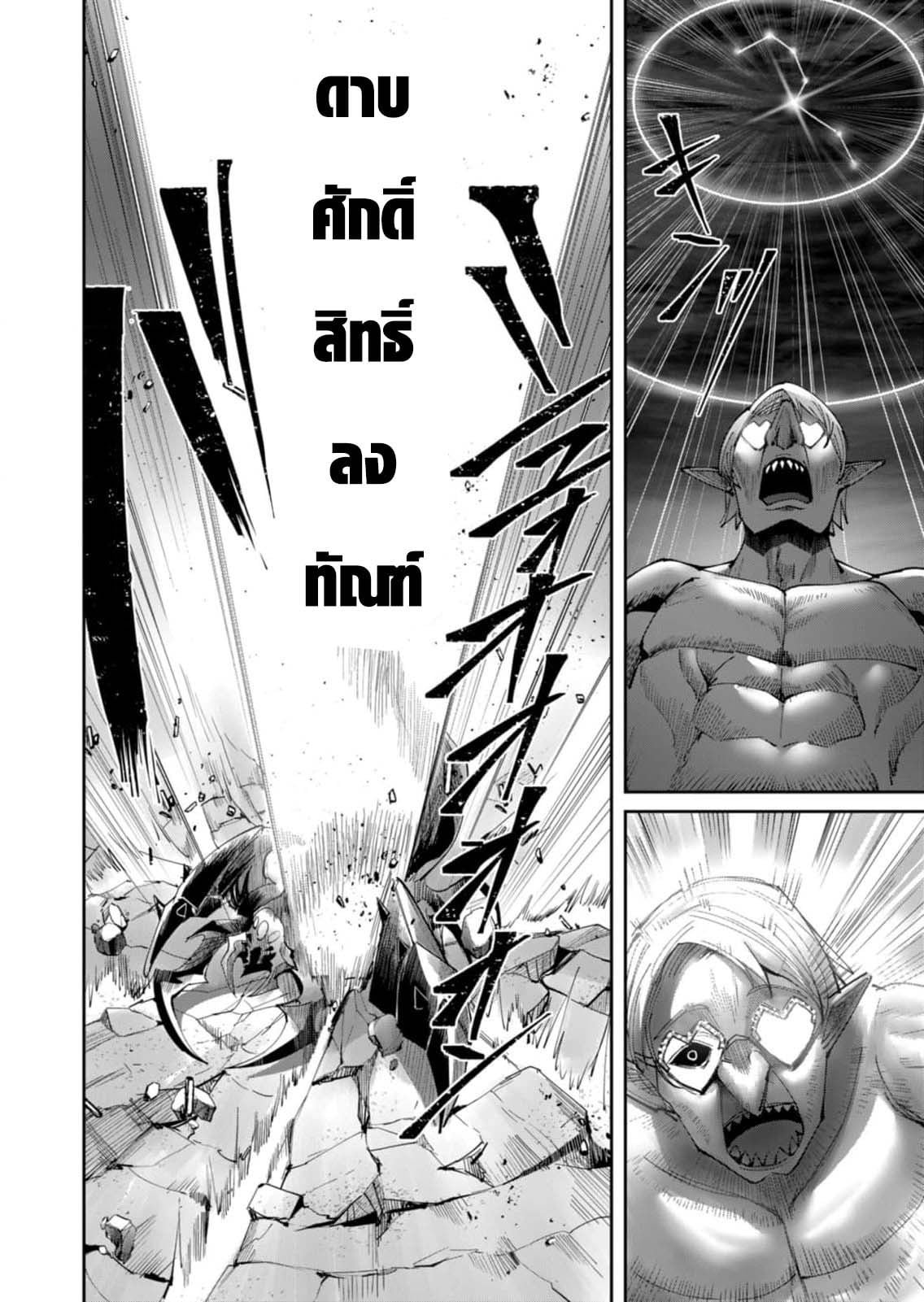 Kichiku Eiyuu Savage Hero วีรบุรุษปีศาจ ตอนที่ 41 หน้า 14