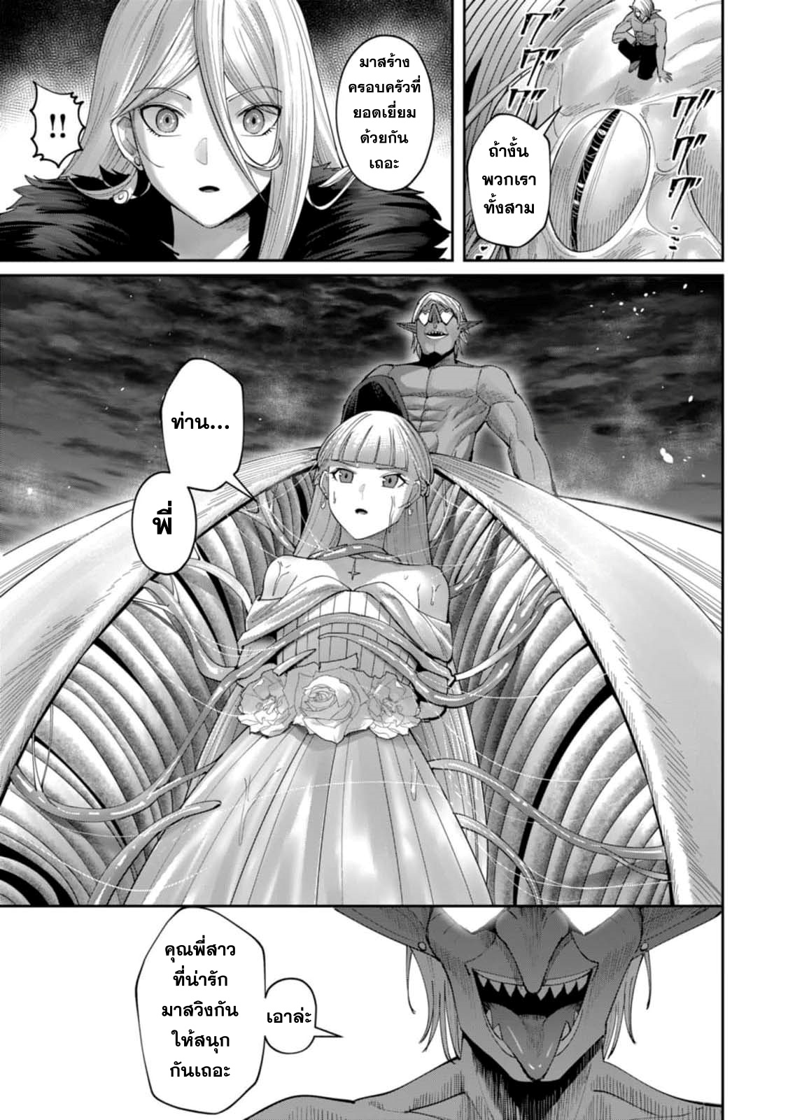 Kichiku Eiyuu Savage Hero วีรบุรุษปีศาจ ตอนที่ 41 หน้า 17