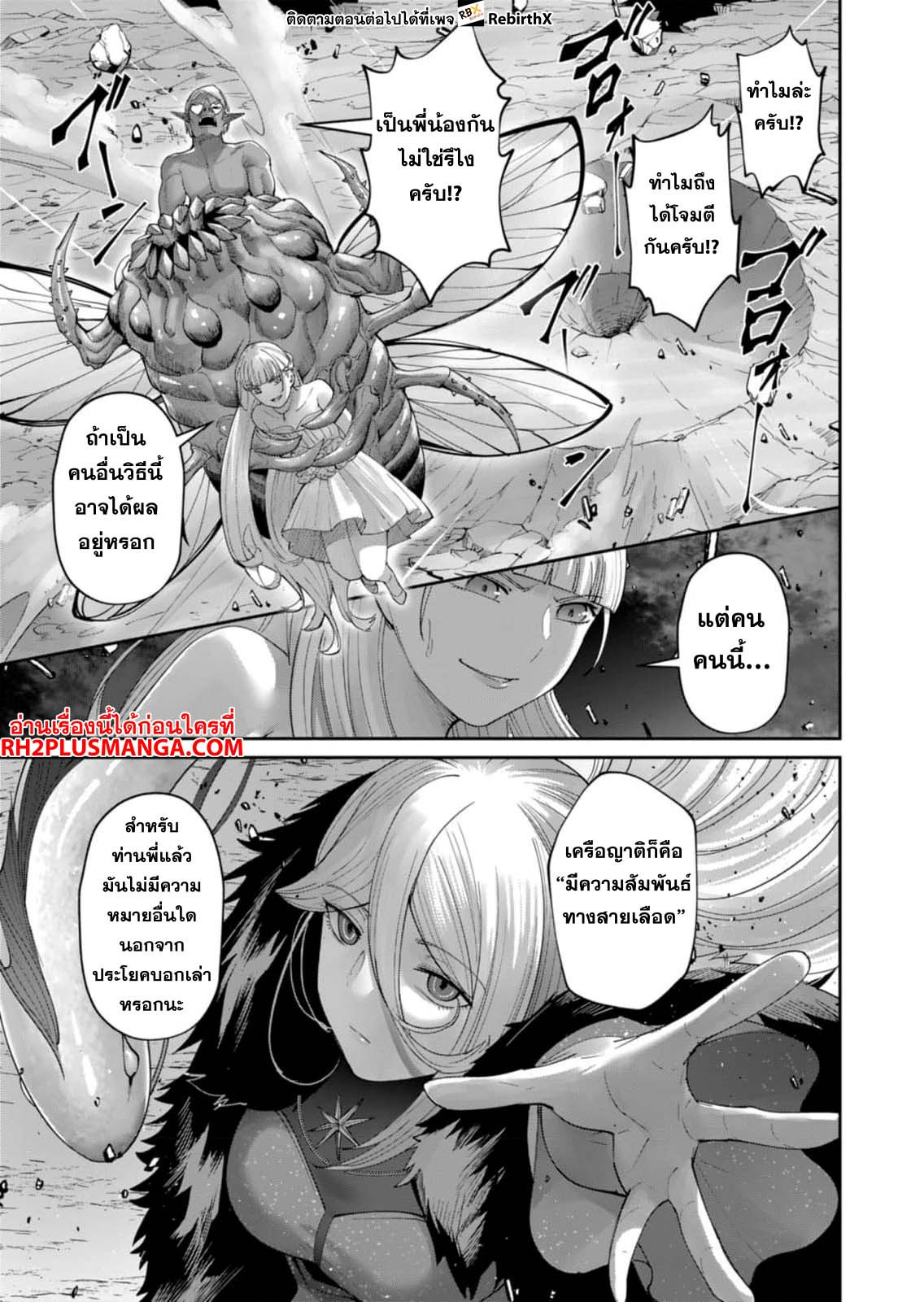 Kichiku Eiyuu Savage Hero วีรบุรุษปีศาจ ตอนที่ 42 หน้า 9