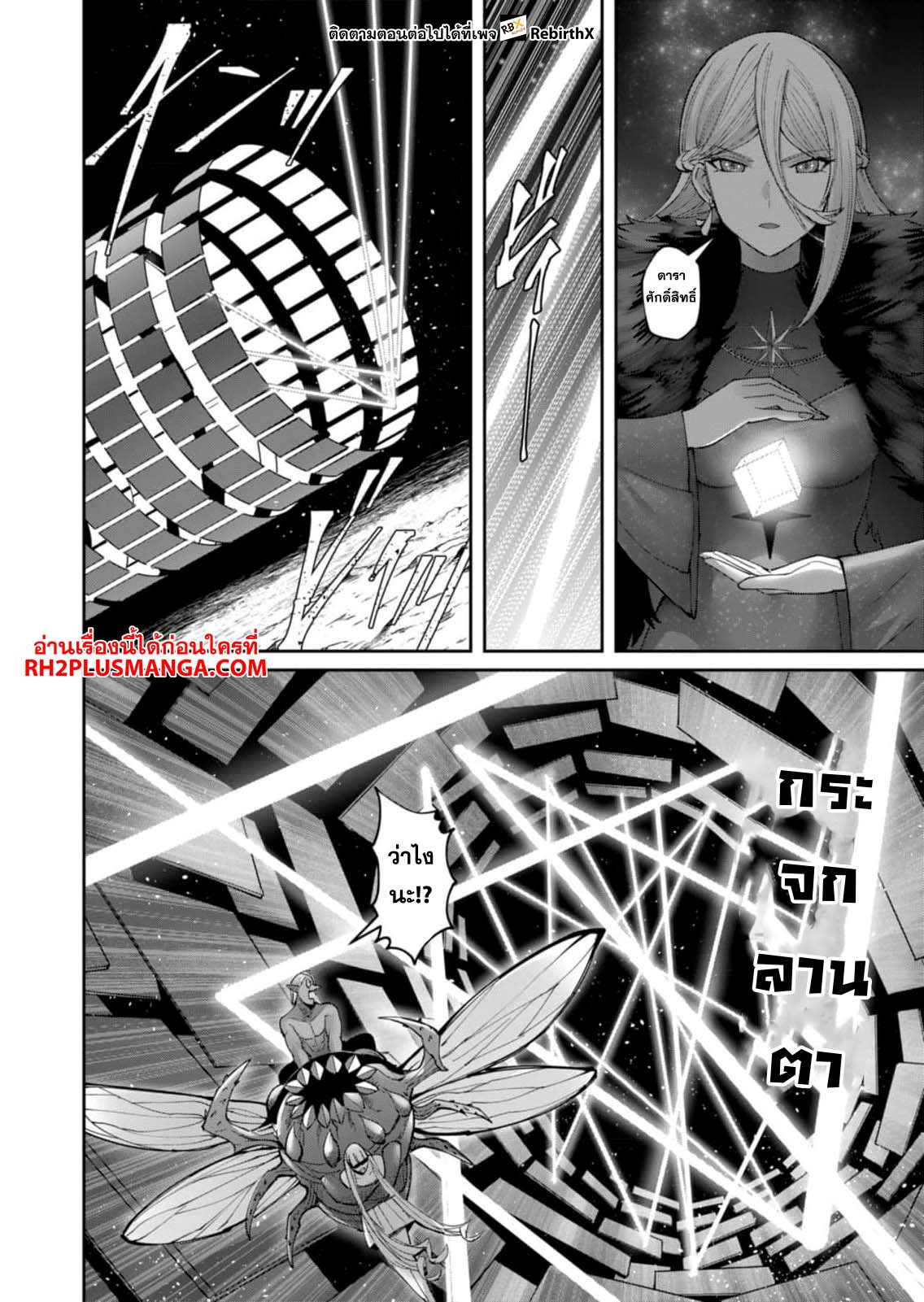 Kichiku Eiyuu Savage Hero วีรบุรุษปีศาจ ตอนที่ 42 หน้า 14