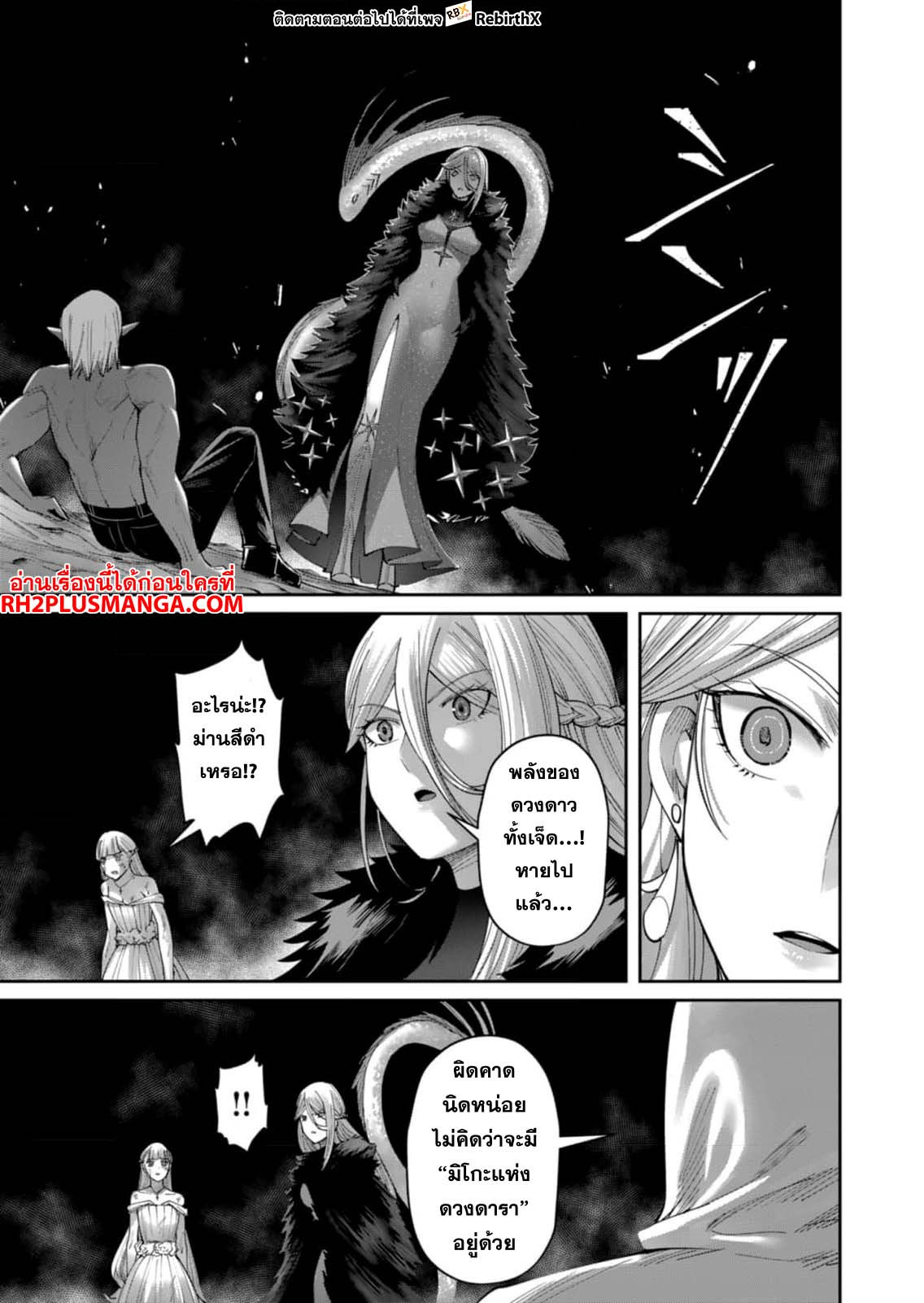 Kichiku Eiyuu Savage Hero วีรบุรุษปีศาจ ตอนที่ 42 หน้า 17