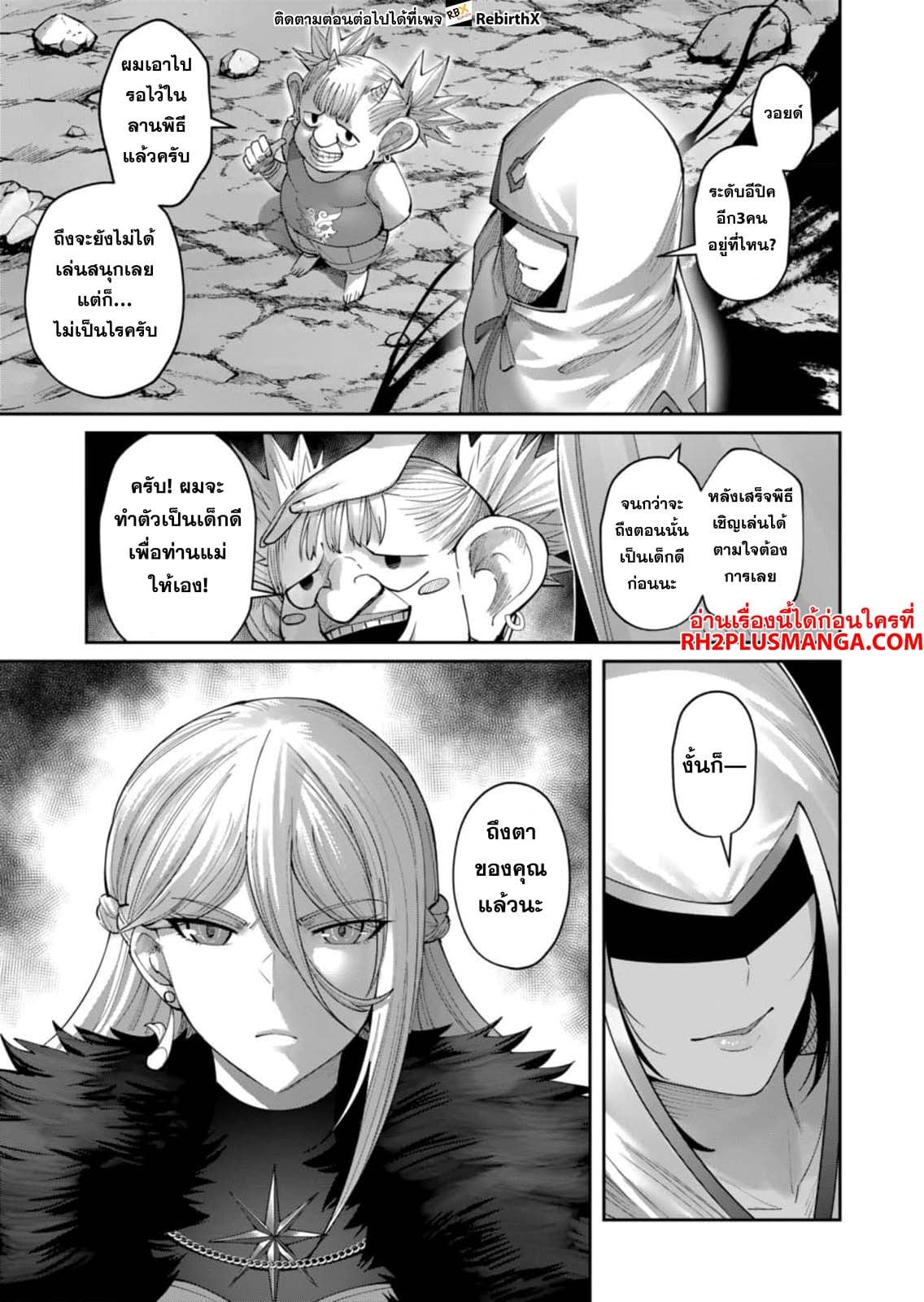 Kichiku Eiyuu Savage Hero วีรบุรุษปีศาจ ตอนที่ 42 หน้า 19