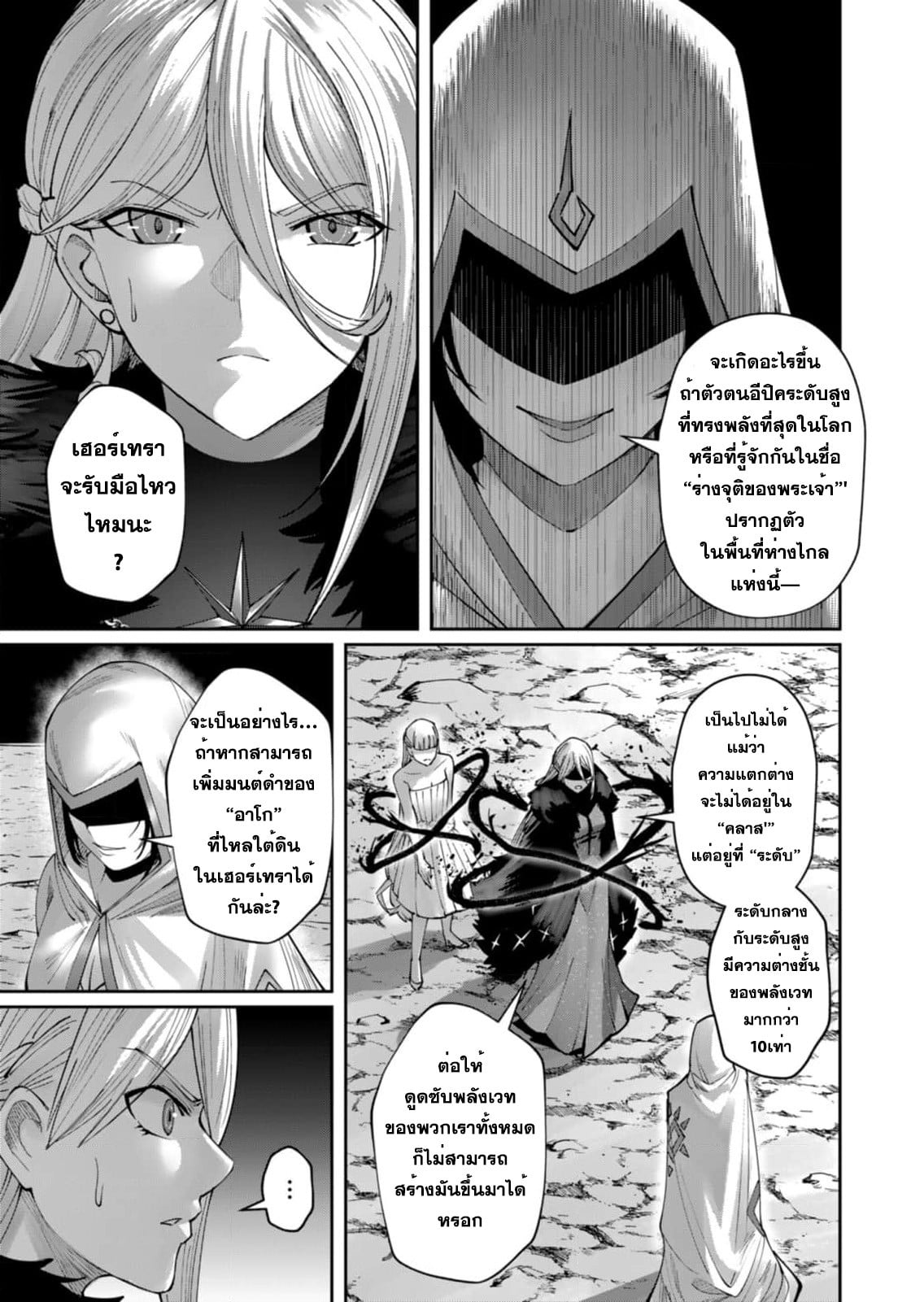 Kichiku Eiyuu Savage Hero วีรบุรุษปีศาจ ตอนที่ 43 หน้า 5