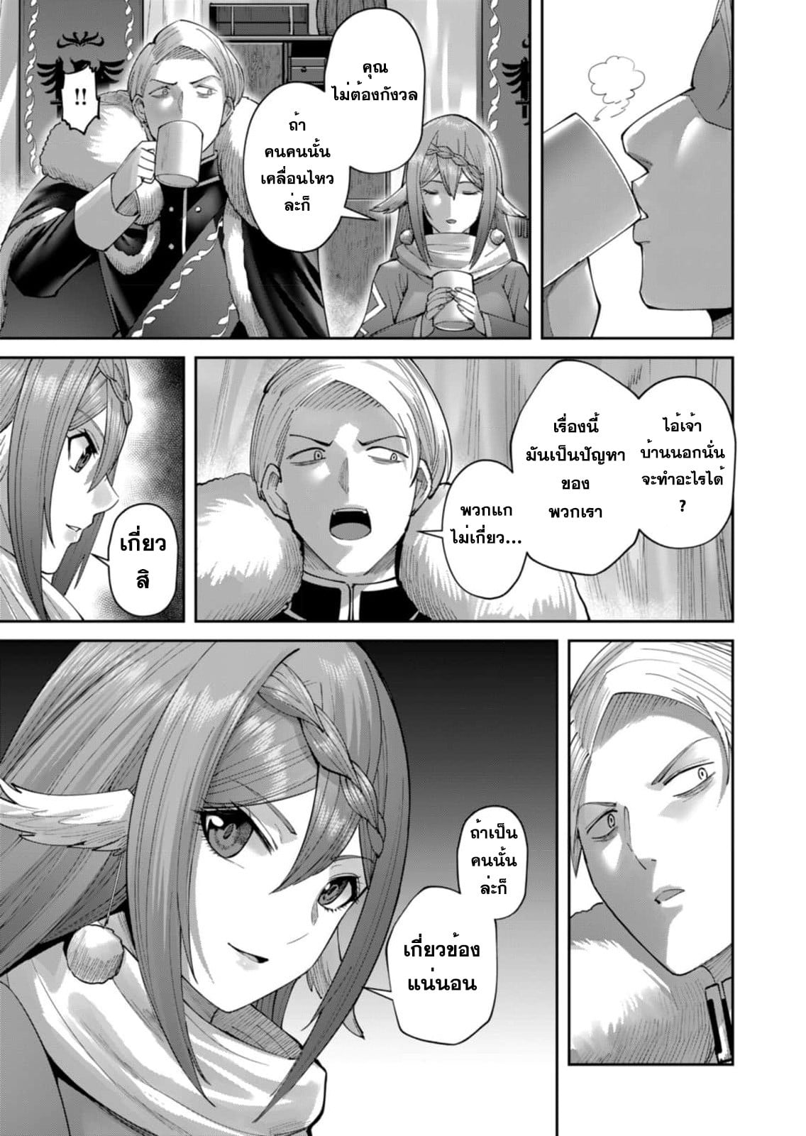 Kichiku Eiyuu Savage Hero วีรบุรุษปีศาจ ตอนที่ 43 หน้า 11