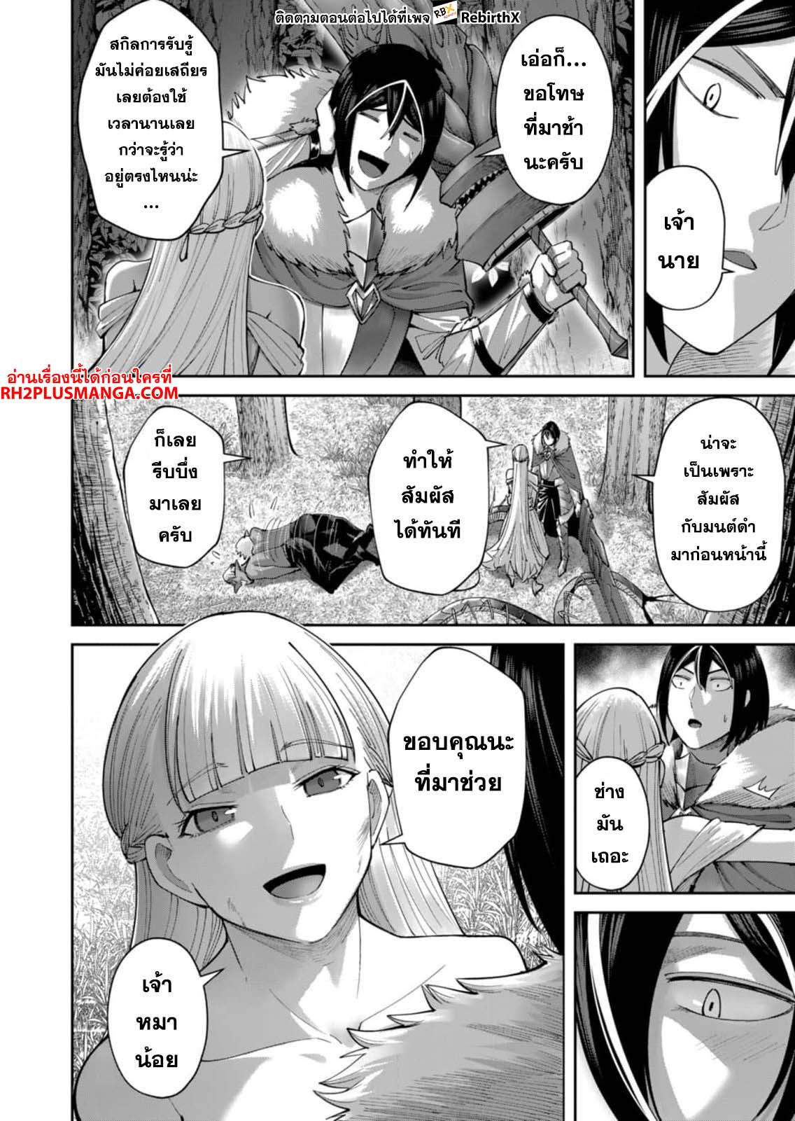 Kichiku Eiyuu Savage Hero วีรบุรุษปีศาจ ตอนที่ 44 หน้า 6