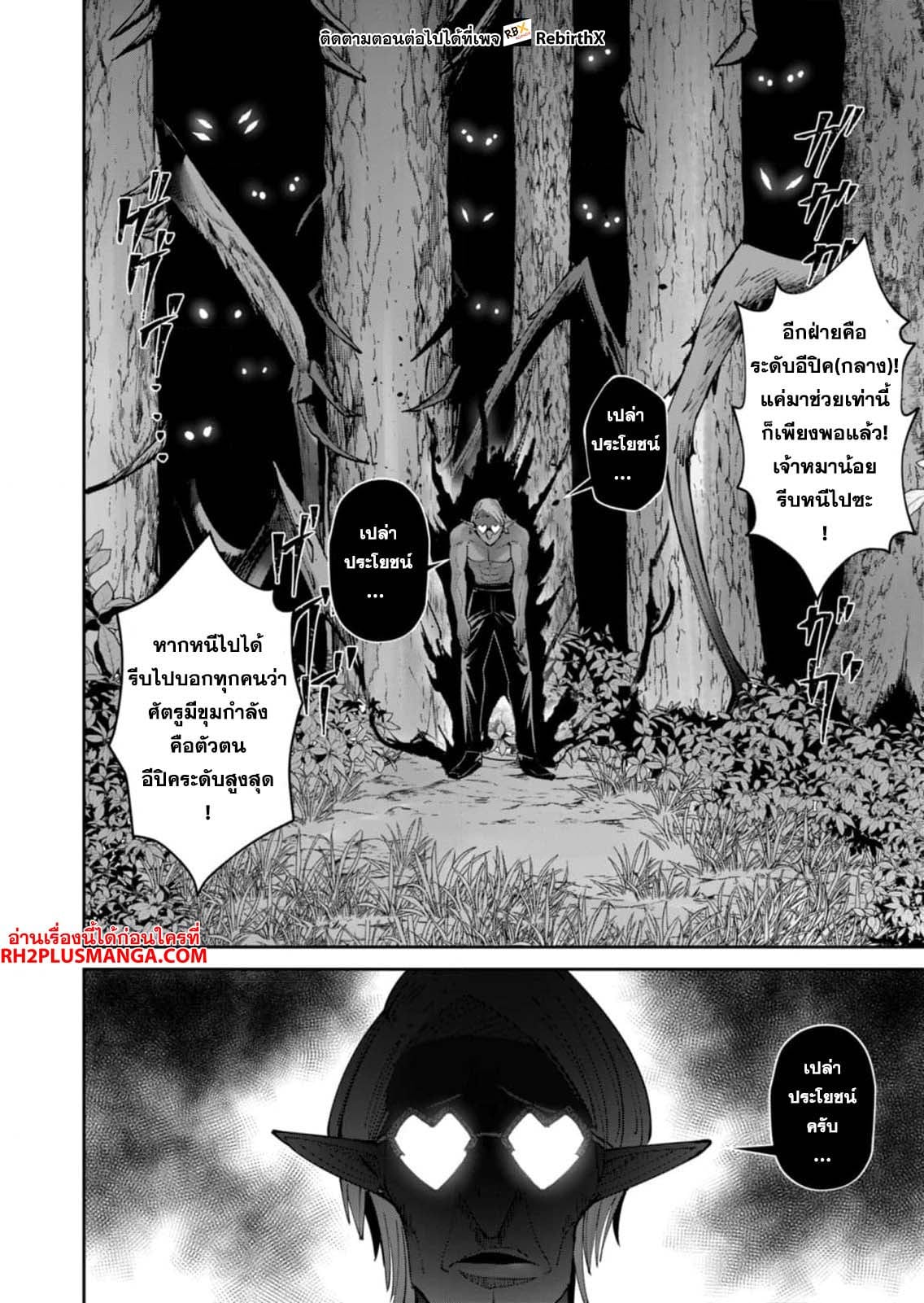 Kichiku Eiyuu Savage Hero วีรบุรุษปีศาจ ตอนที่ 44 หน้า 8