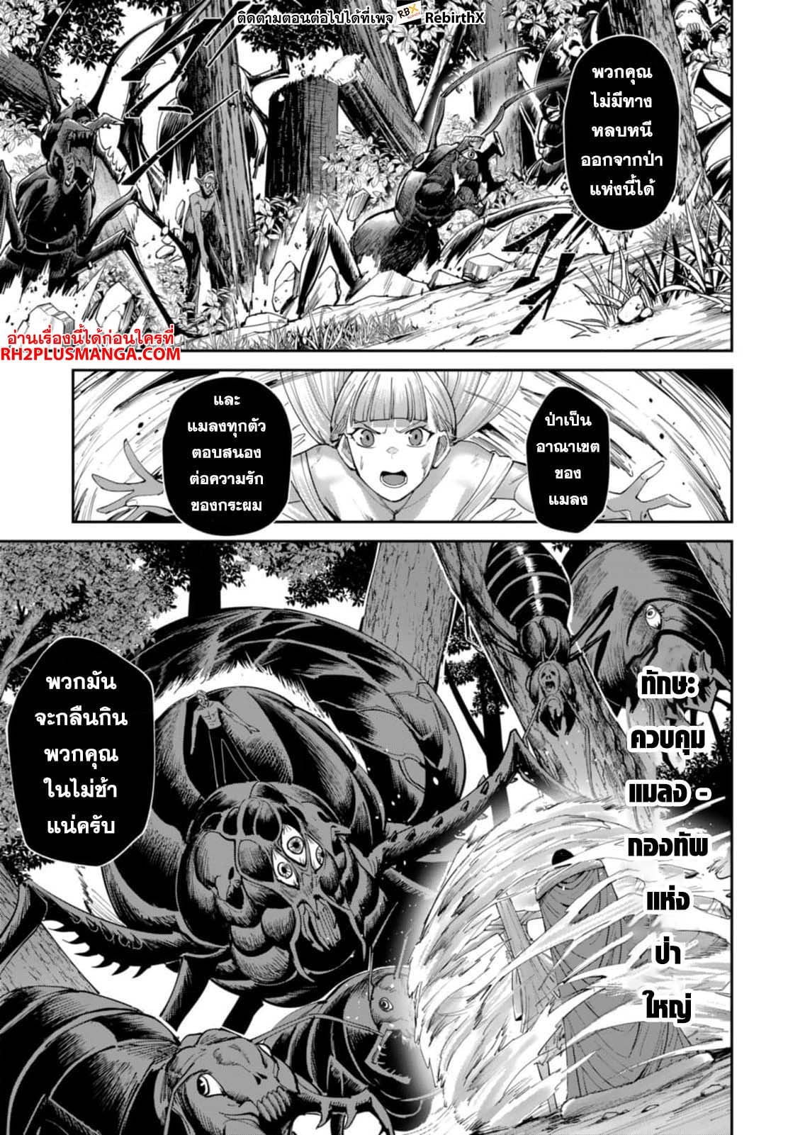 Kichiku Eiyuu Savage Hero วีรบุรุษปีศาจ ตอนที่ 44 หน้า 9