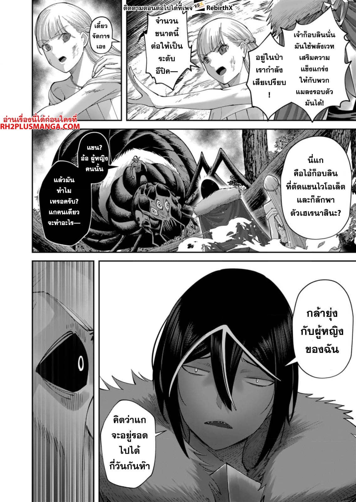 Kichiku Eiyuu Savage Hero วีรบุรุษปีศาจ ตอนที่ 44 หน้า 10