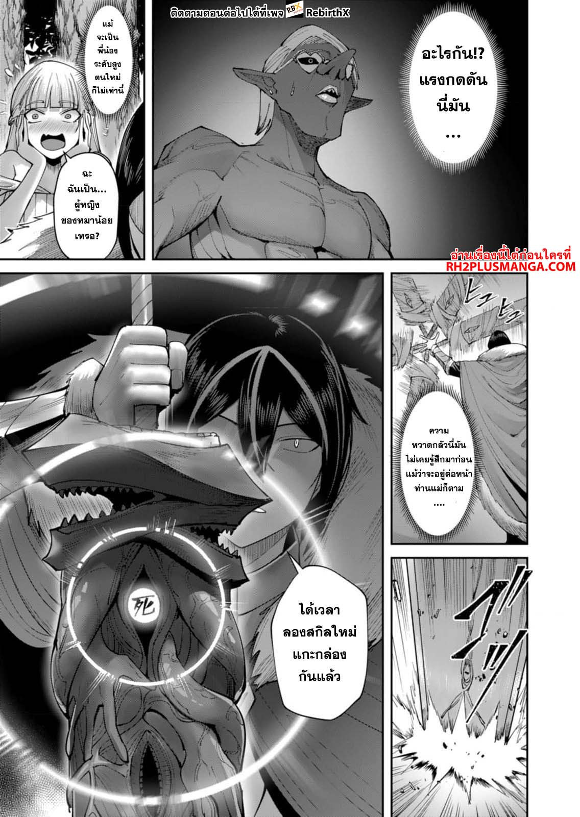 Kichiku Eiyuu Savage Hero วีรบุรุษปีศาจ ตอนที่ 44 หน้า 11