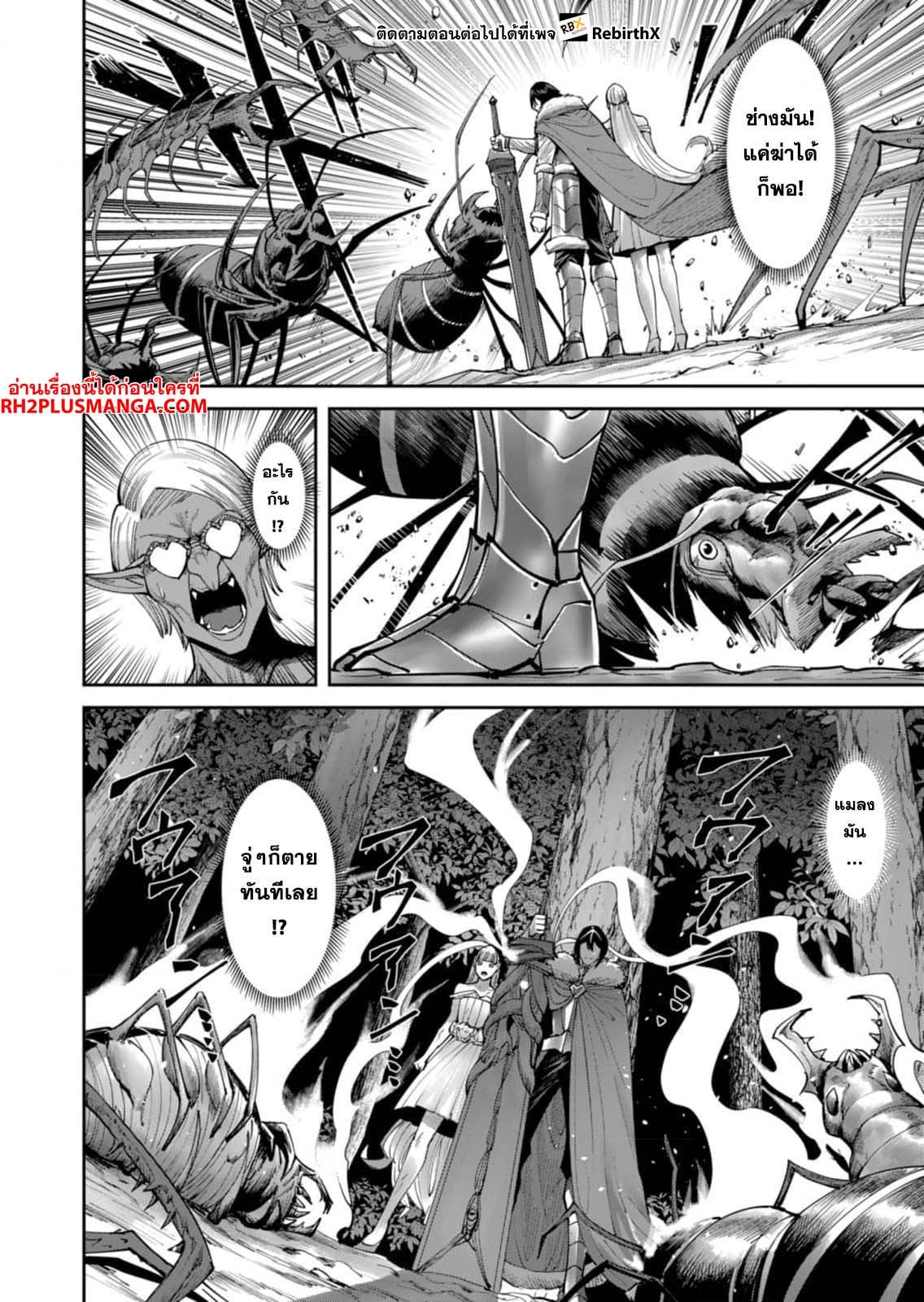 Kichiku Eiyuu Savage Hero วีรบุรุษปีศาจ ตอนที่ 44 หน้า 12