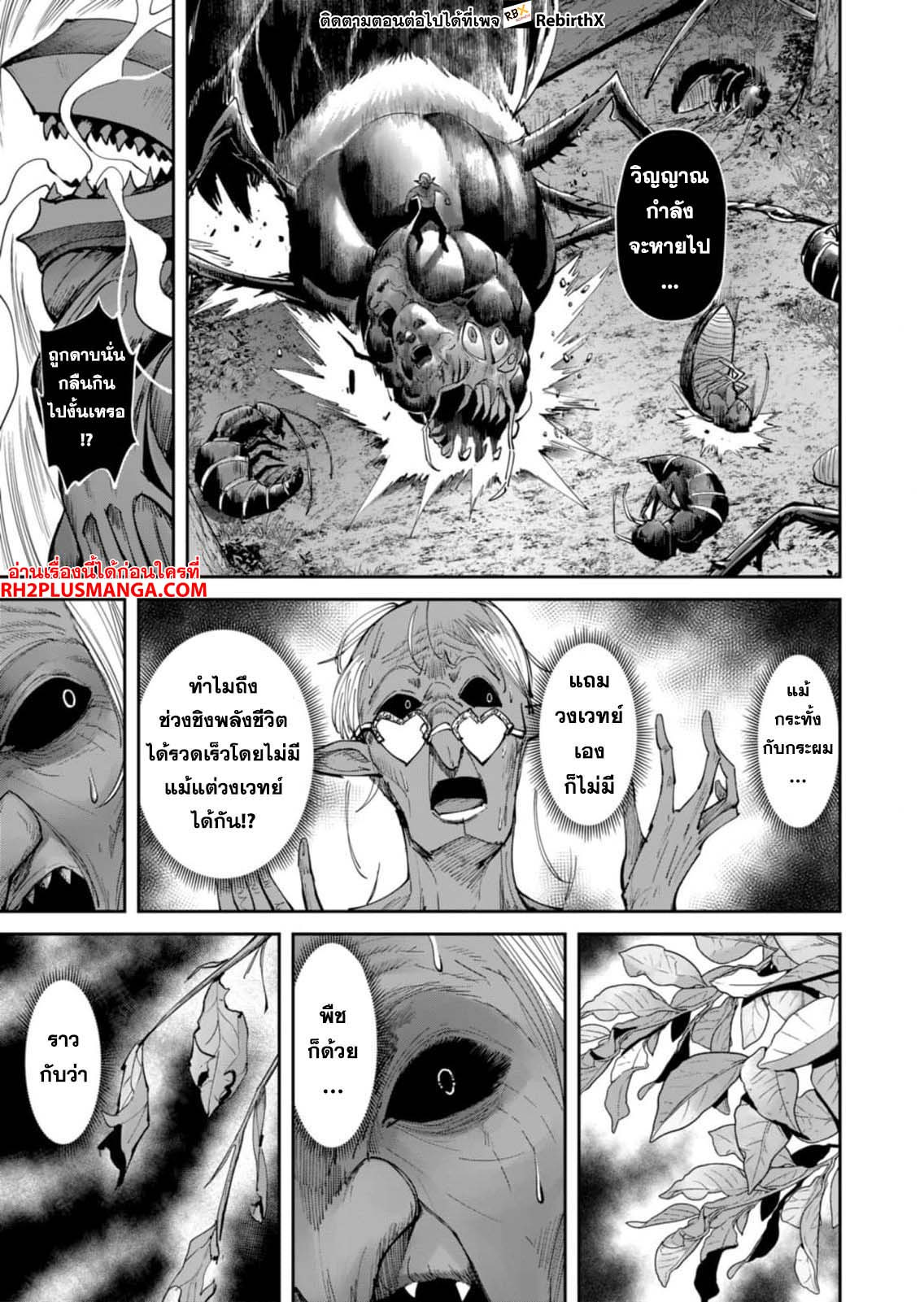 Kichiku Eiyuu Savage Hero วีรบุรุษปีศาจ ตอนที่ 44 หน้า 13