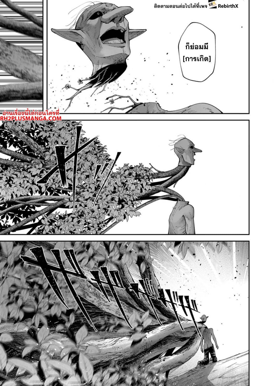 Kichiku Eiyuu Savage Hero วีรบุรุษปีศาจ ตอนที่ 44 หน้า 17