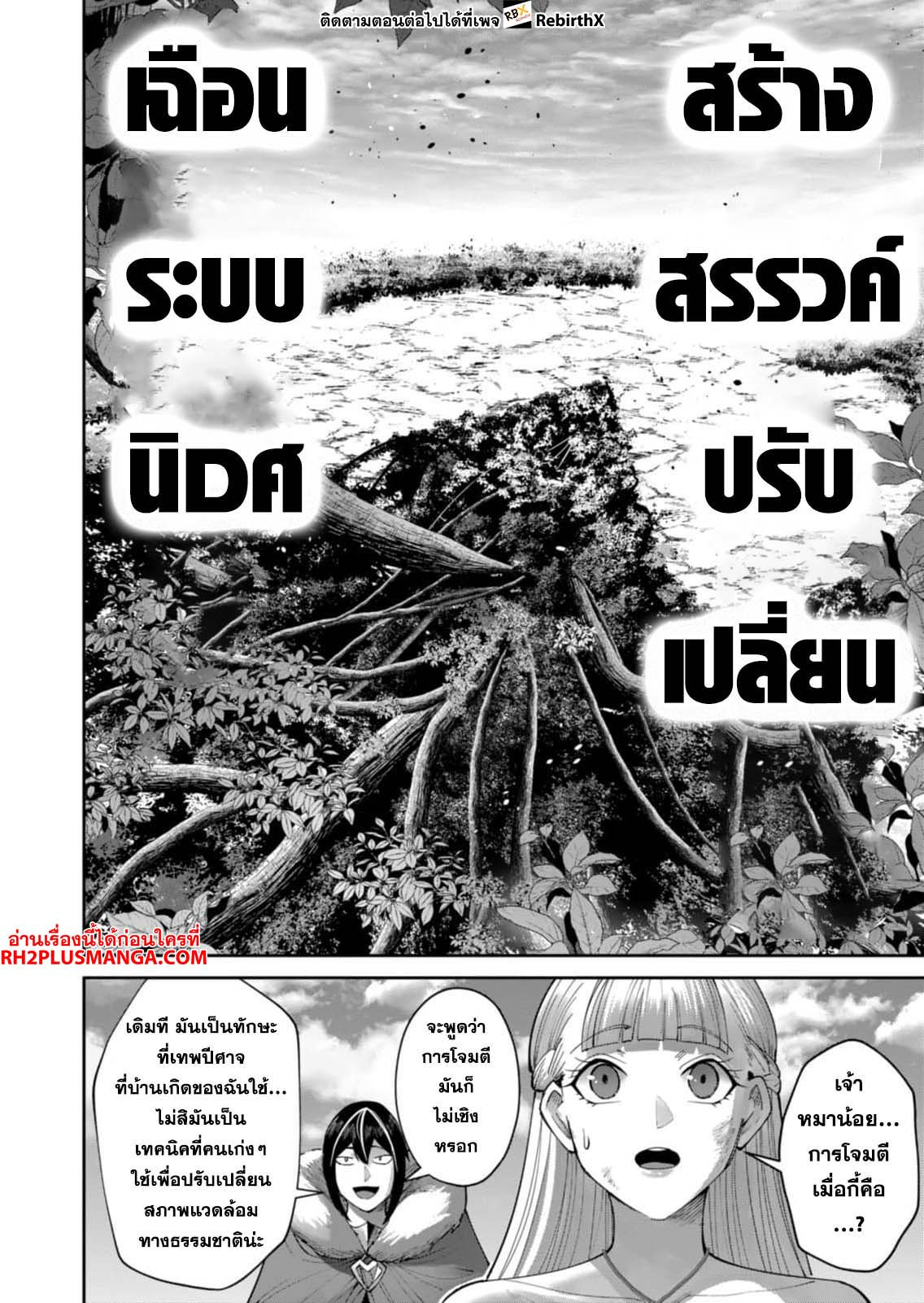 Kichiku Eiyuu Savage Hero วีรบุรุษปีศาจ ตอนที่ 44 หน้า 18