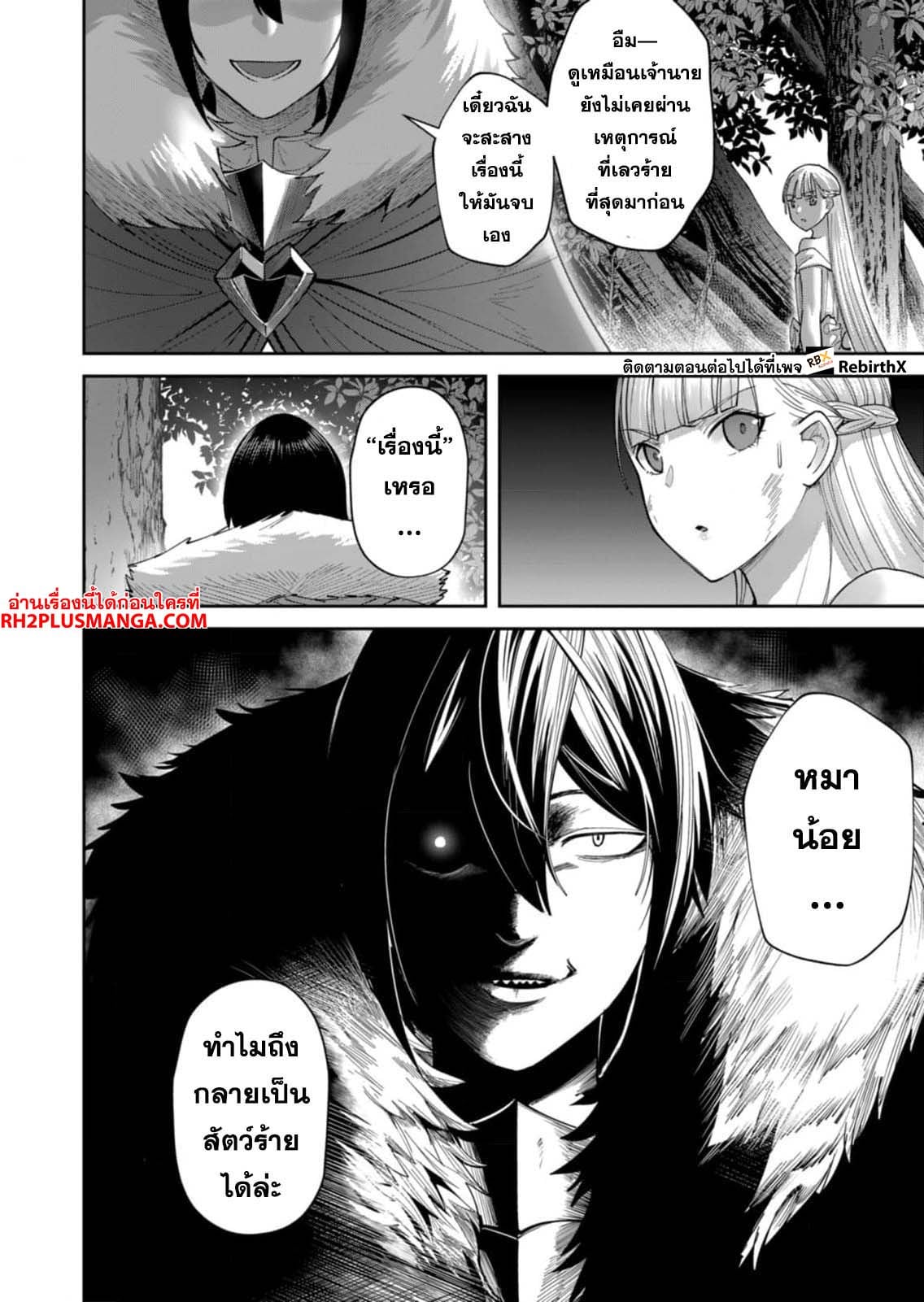 Kichiku Eiyuu Savage Hero วีรบุรุษปีศาจ ตอนที่ 44 หน้า 20