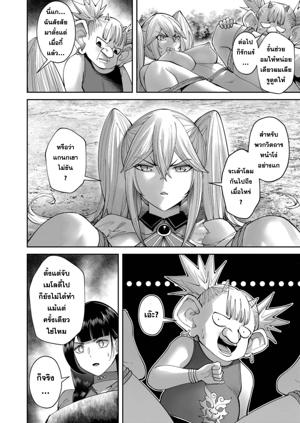 Kichiku Eiyuu Savage Hero วีรบุรุษปีศาจ ตอนที่ 45 หน้า 4