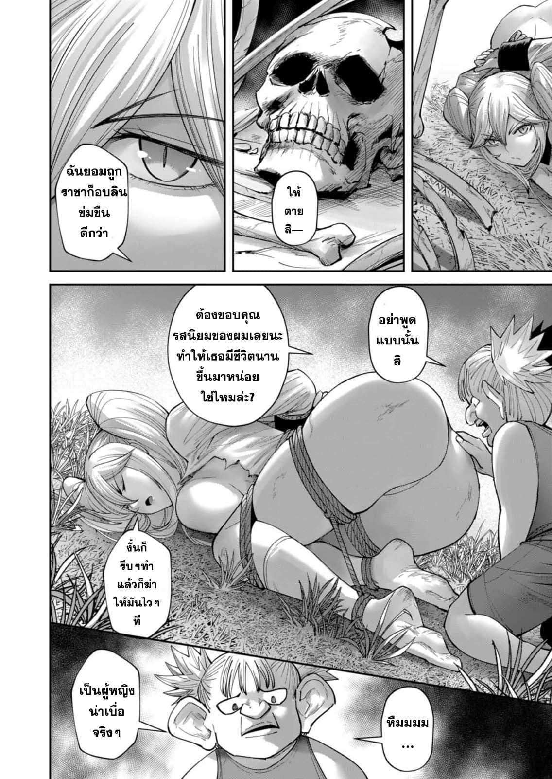 Kichiku Eiyuu Savage Hero วีรบุรุษปีศาจ ตอนที่ 45 หน้า 12