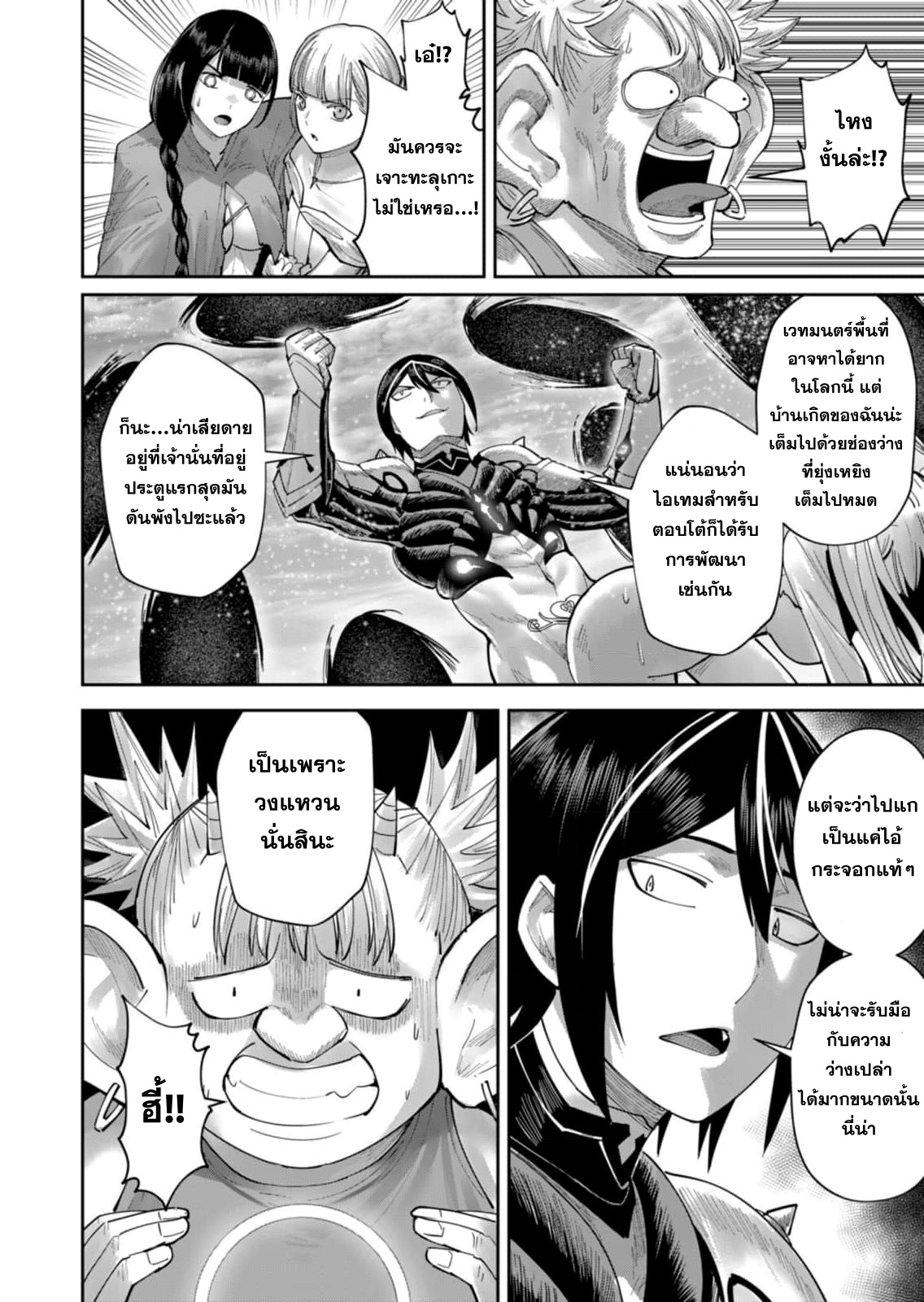 Kichiku Eiyuu Savage Hero วีรบุรุษปีศาจ ตอนที่ 46 หน้า 9