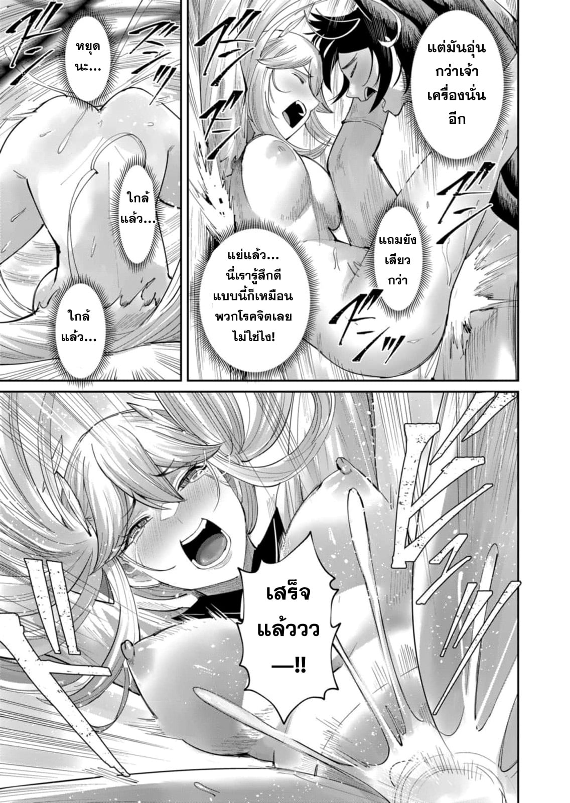 Kichiku Eiyuu Savage Hero วีรบุรุษปีศาจ ตอนที่ 46 หน้า 12