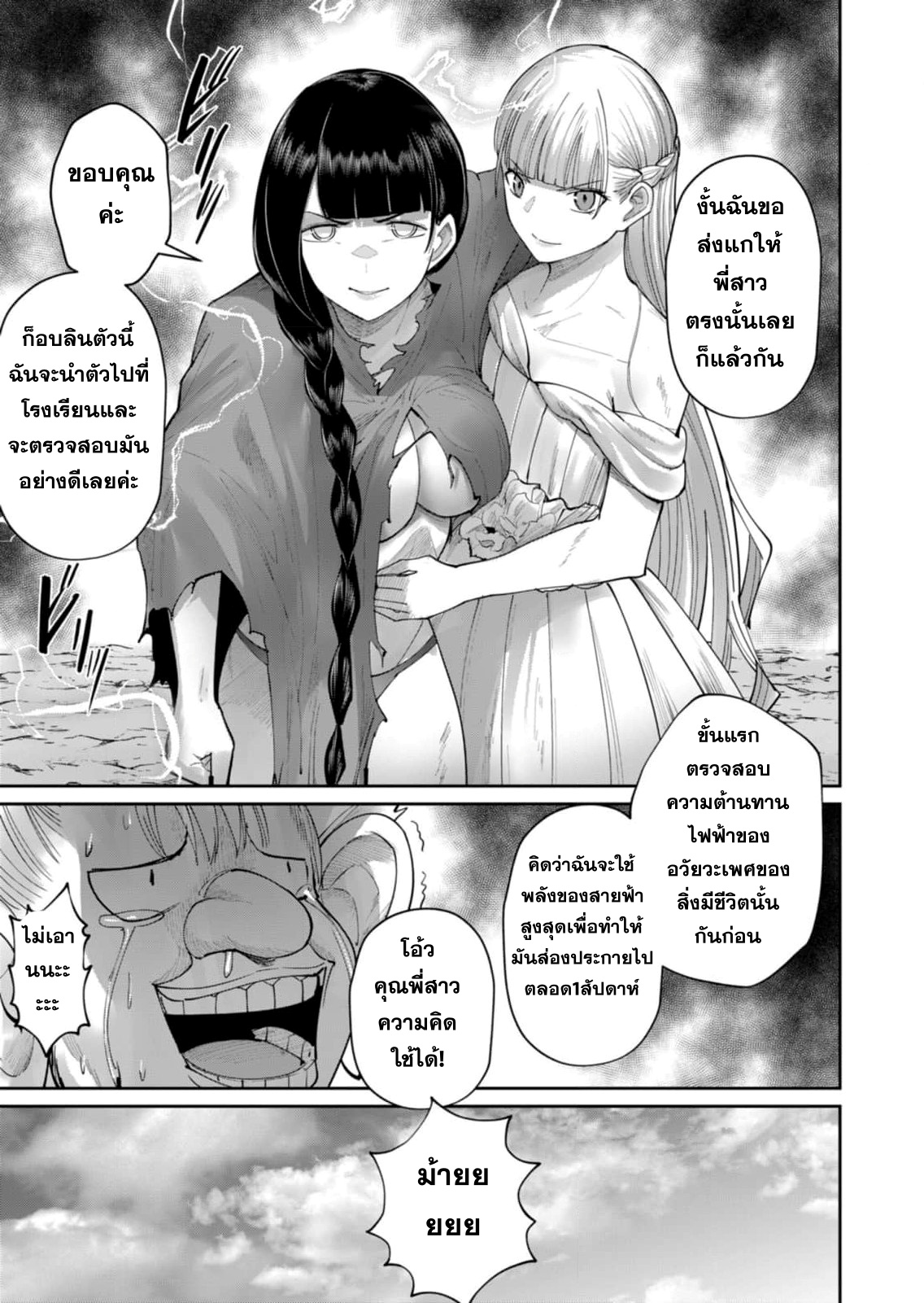 Kichiku Eiyuu Savage Hero วีรบุรุษปีศาจ ตอนที่ 46 หน้า 16