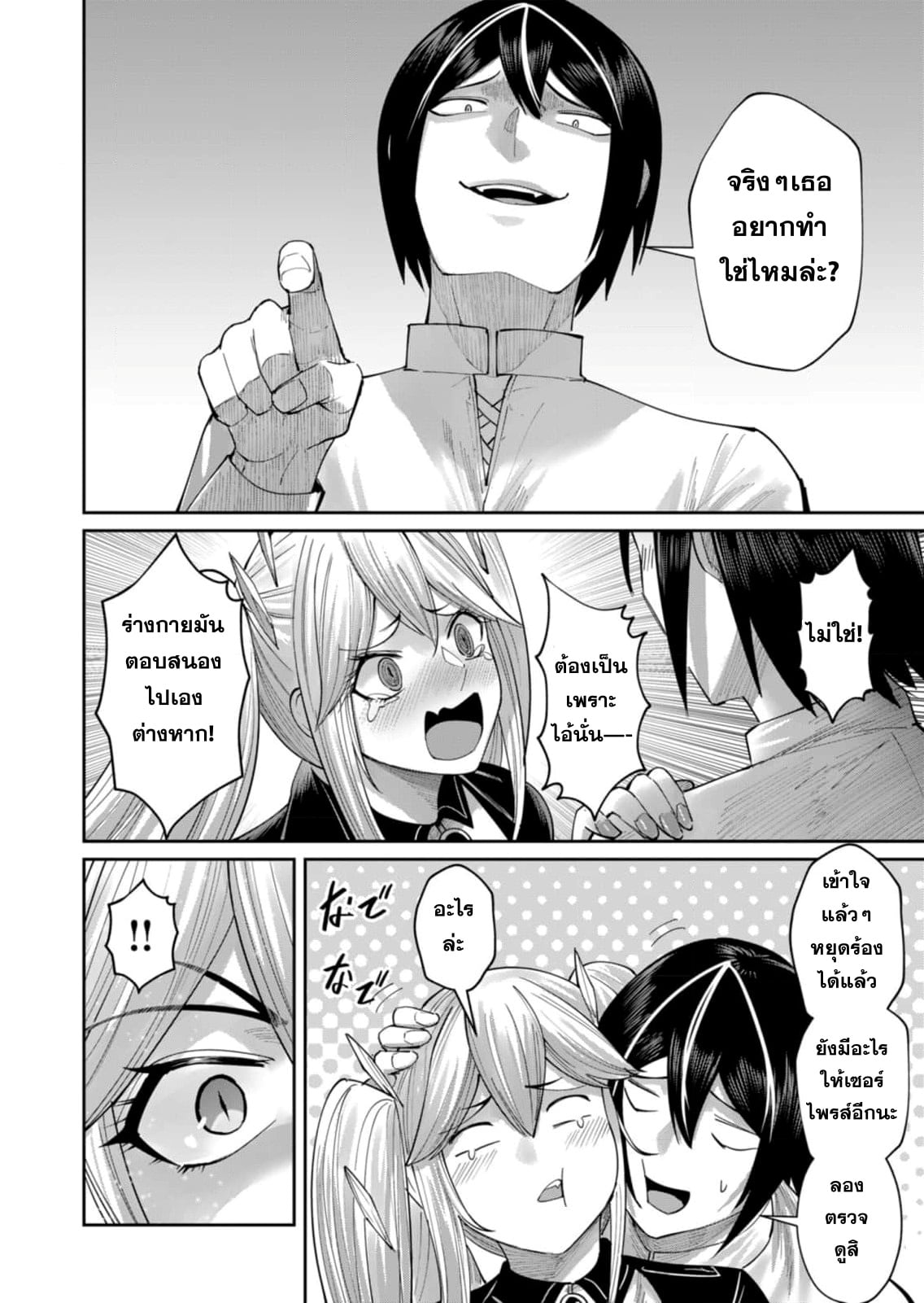 Kichiku Eiyuu Savage Hero วีรบุรุษปีศาจ ตอนที่ 46 หน้า 19