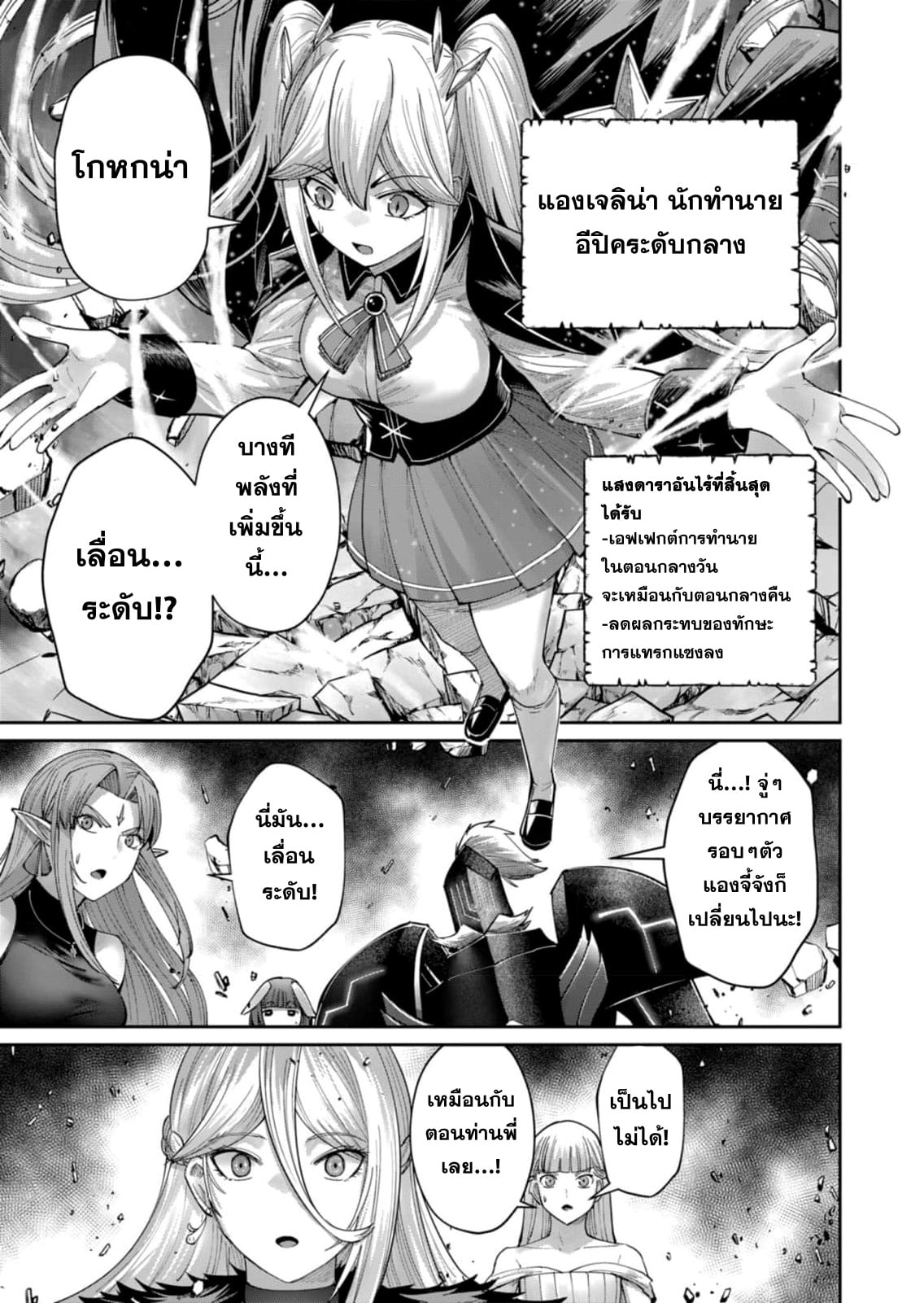 Kichiku Eiyuu Savage Hero วีรบุรุษปีศาจ ตอนที่ 46 หน้า 20