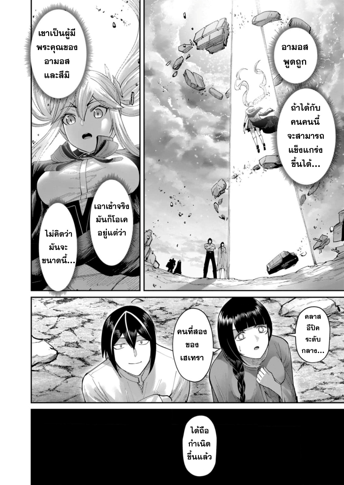 Kichiku Eiyuu Savage Hero วีรบุรุษปีศาจ ตอนที่ 46 หน้า 21